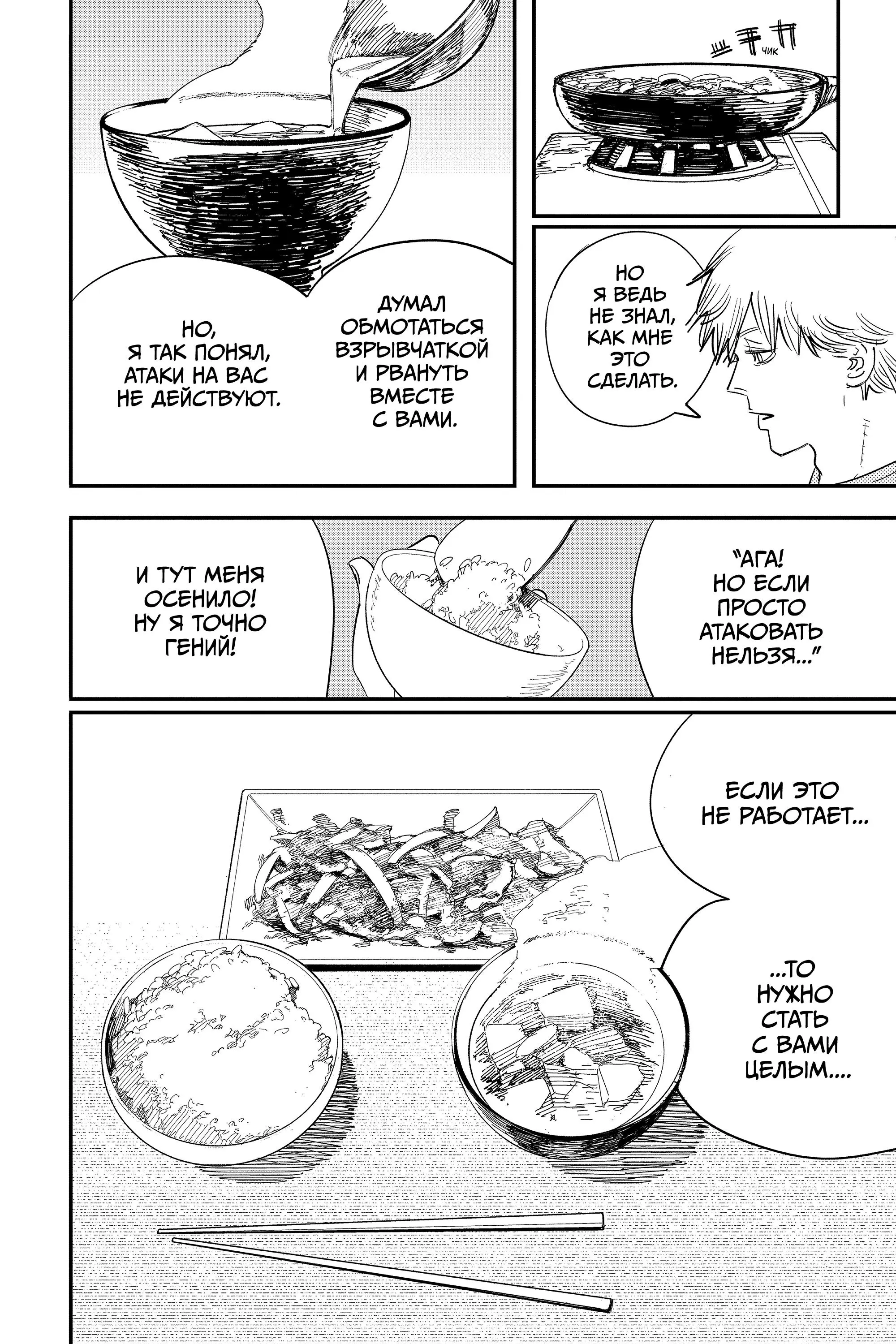 Read Chainsaw Man RU Manga Online