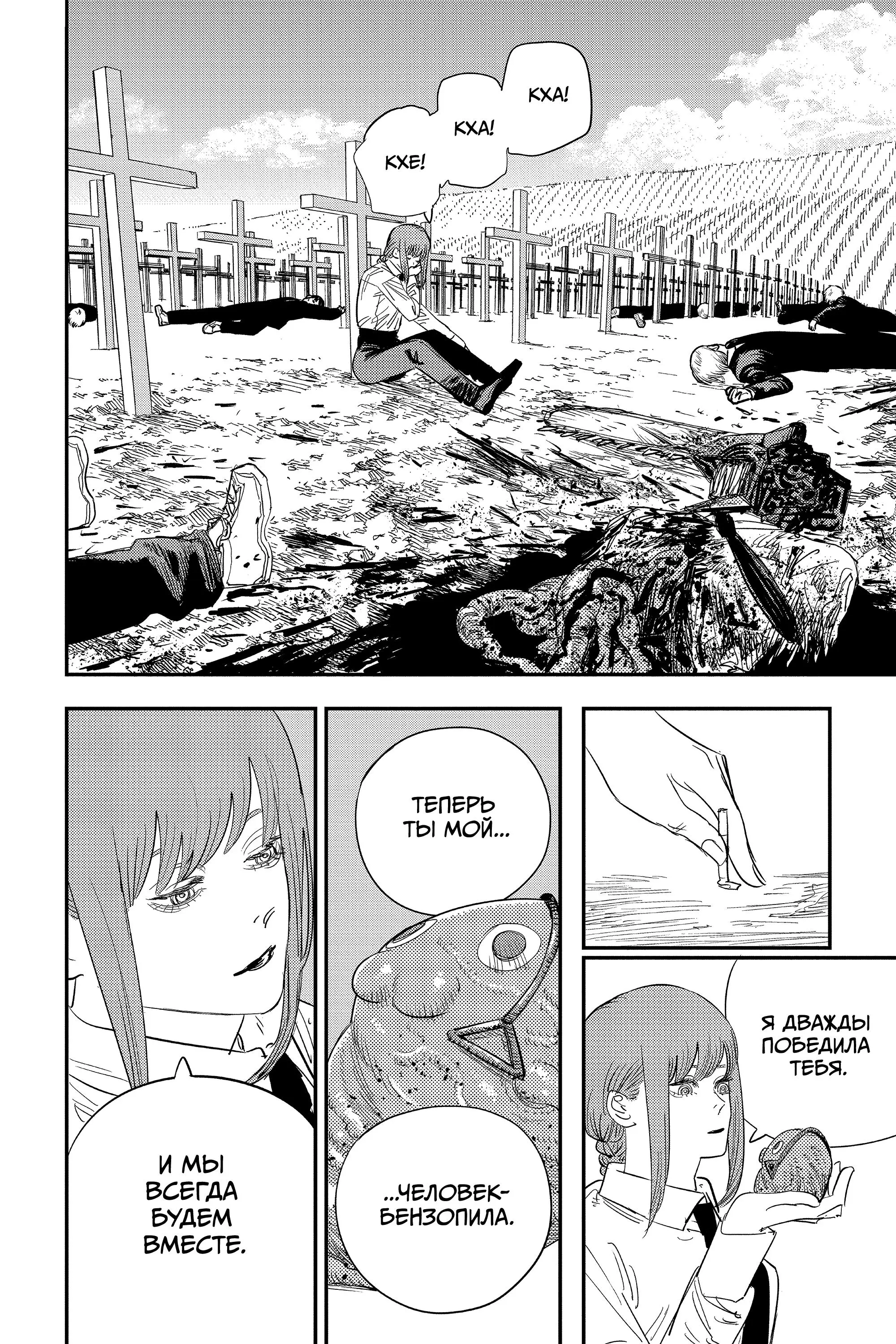 Read Chainsaw Man RU Manga Online
