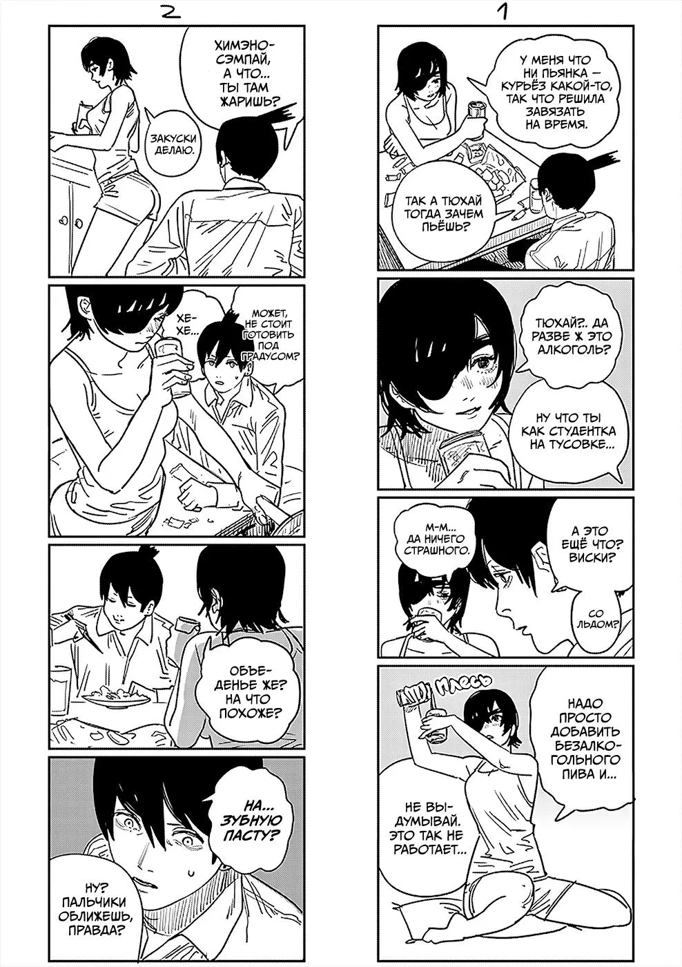 Read Chainsaw Man RU Manga Online
