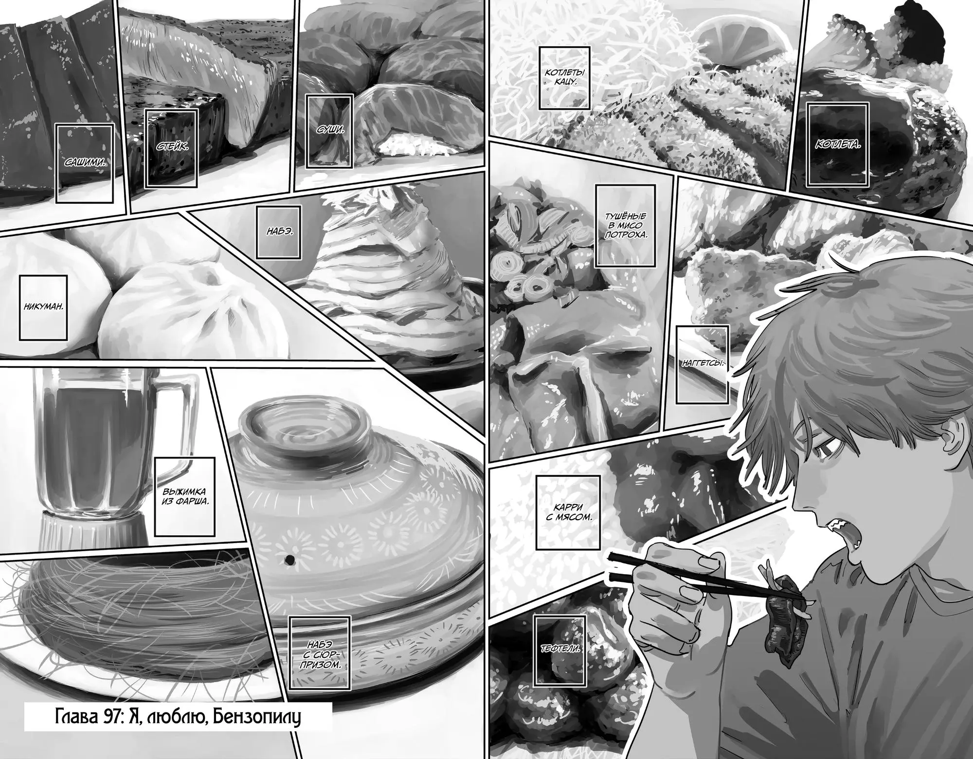 Read Chainsaw Man RU Manga Online