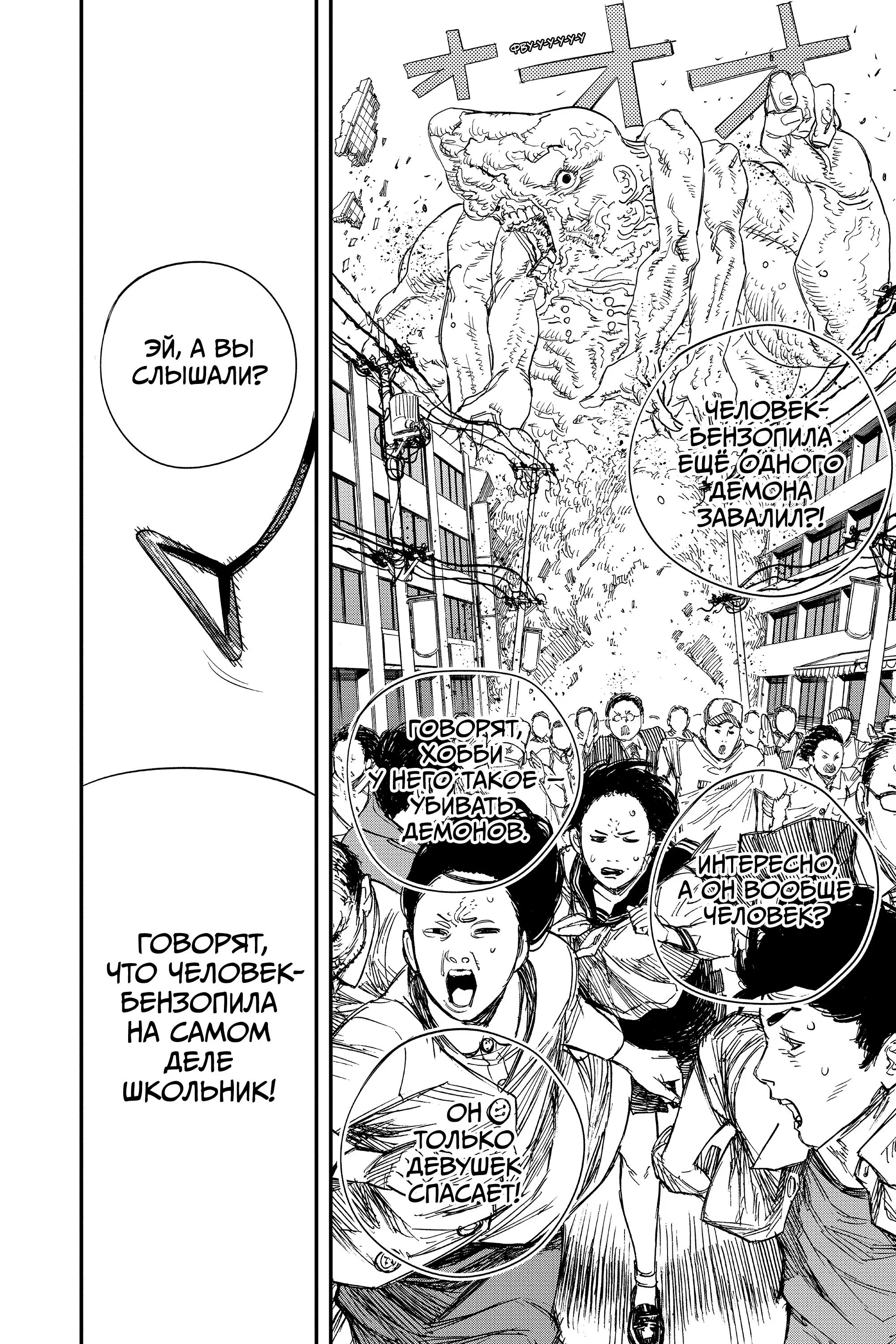 Read Chainsaw Man RU Manga Online