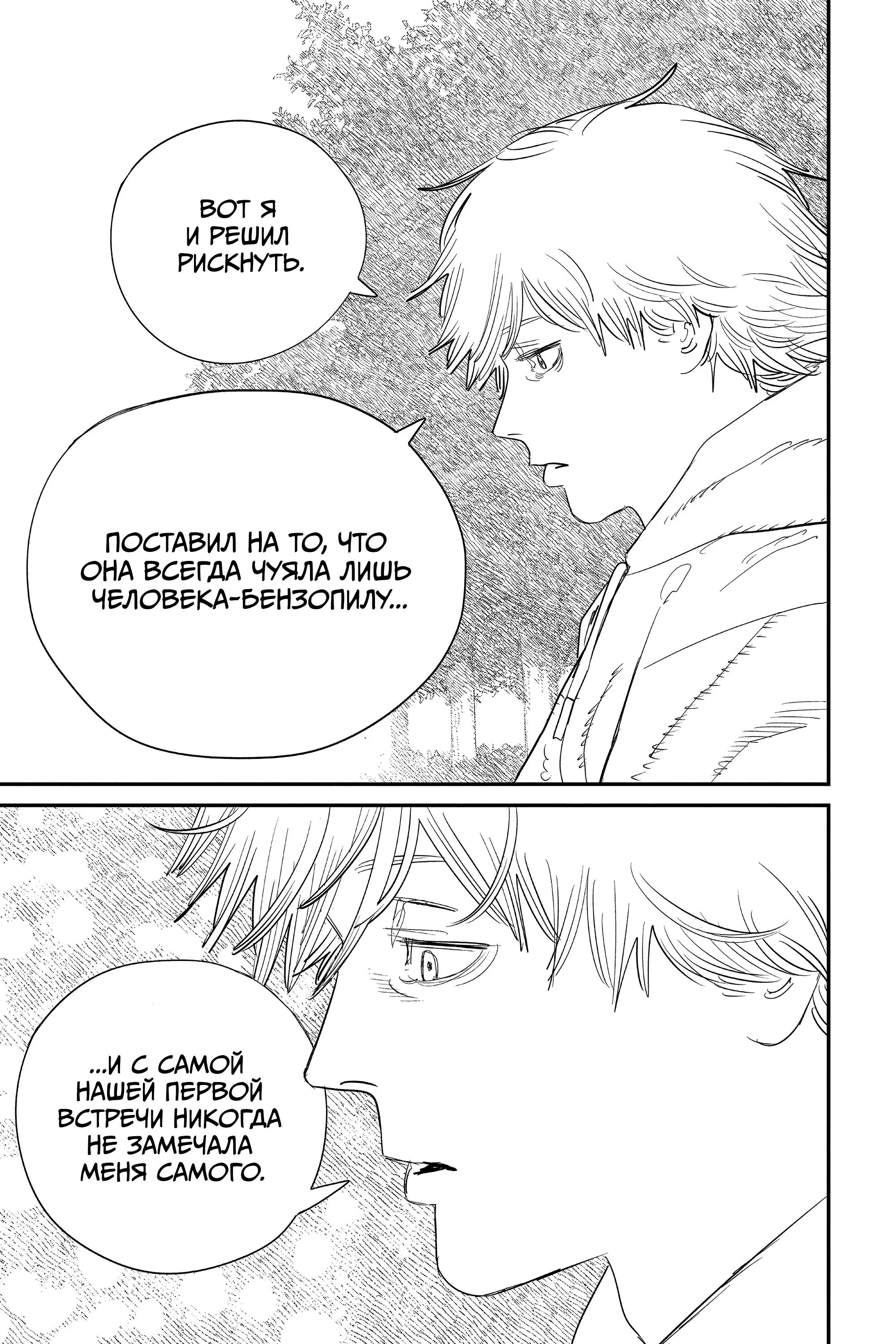 Read Chainsaw Man RU Manga Online