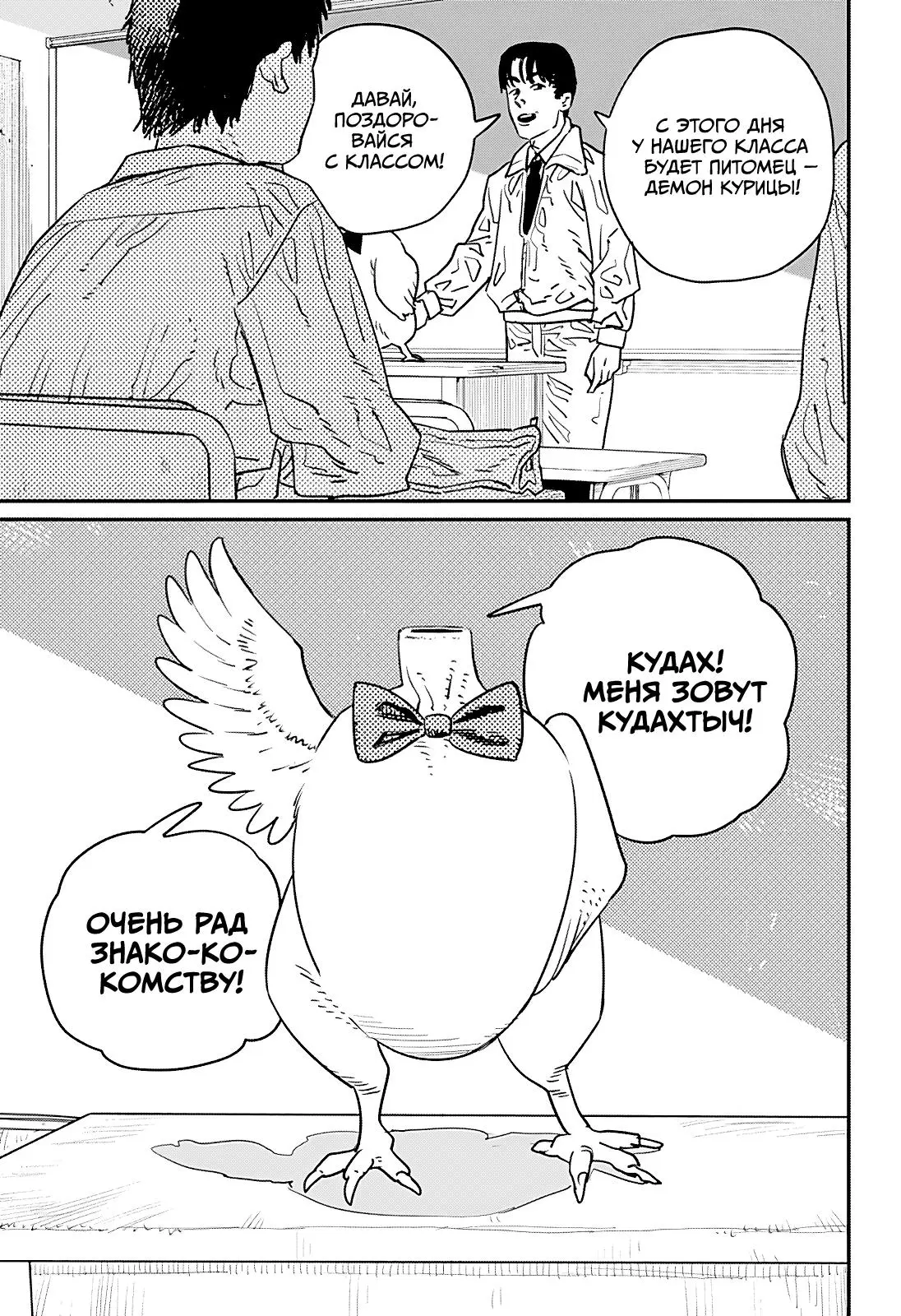 Read Chainsaw Man RU Manga Online