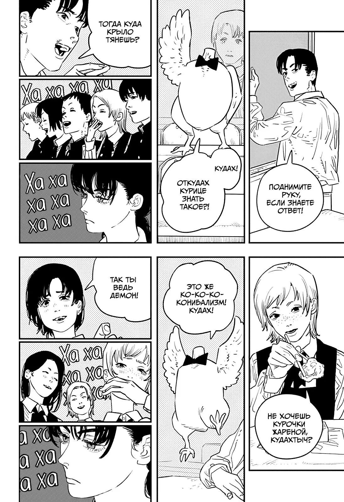 Read Chainsaw Man RU Manga Online