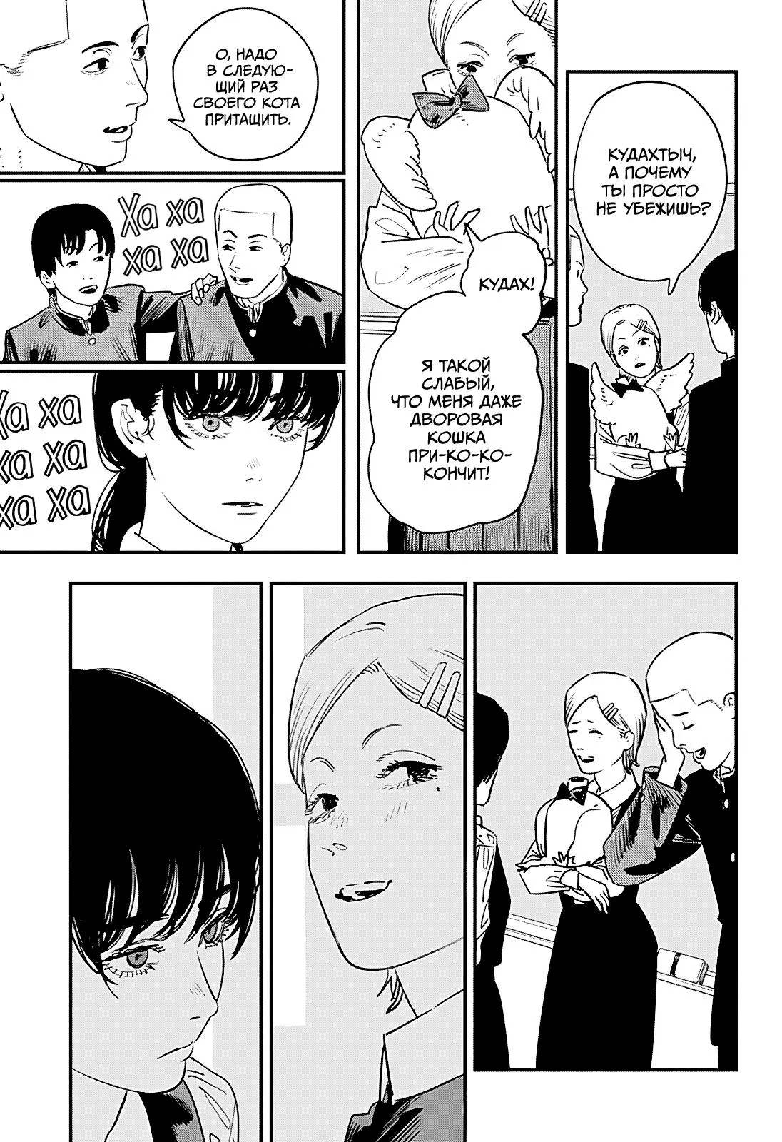 Read Chainsaw Man RU Manga Online