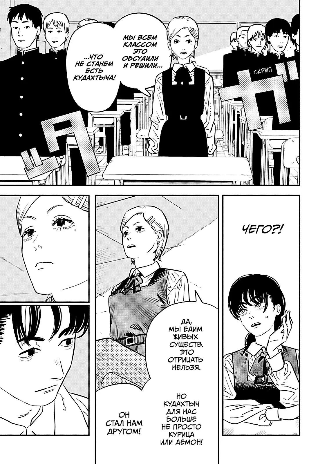Read Chainsaw Man RU Manga Online
