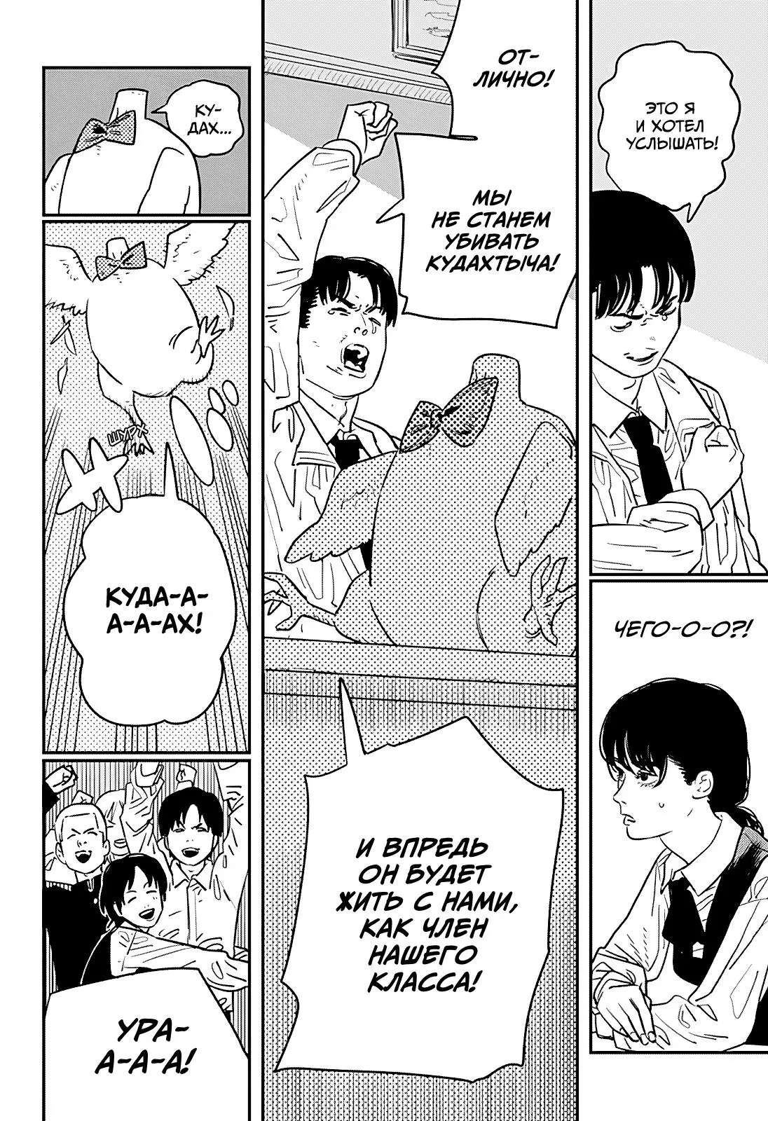 Read Chainsaw Man RU Manga Online