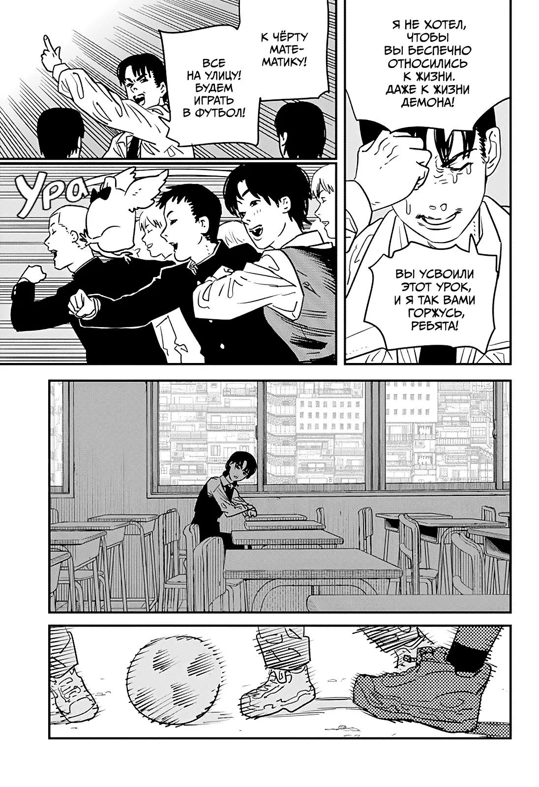 Read Chainsaw Man RU Manga Online