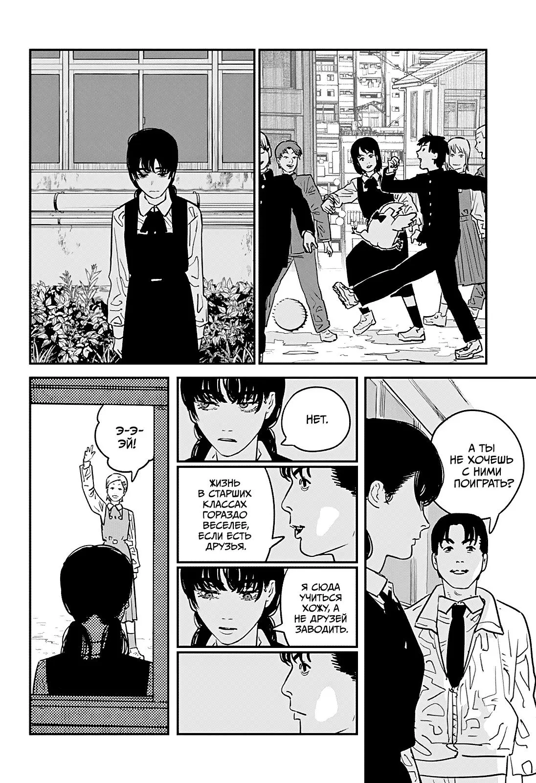 Read Chainsaw Man RU Manga Online