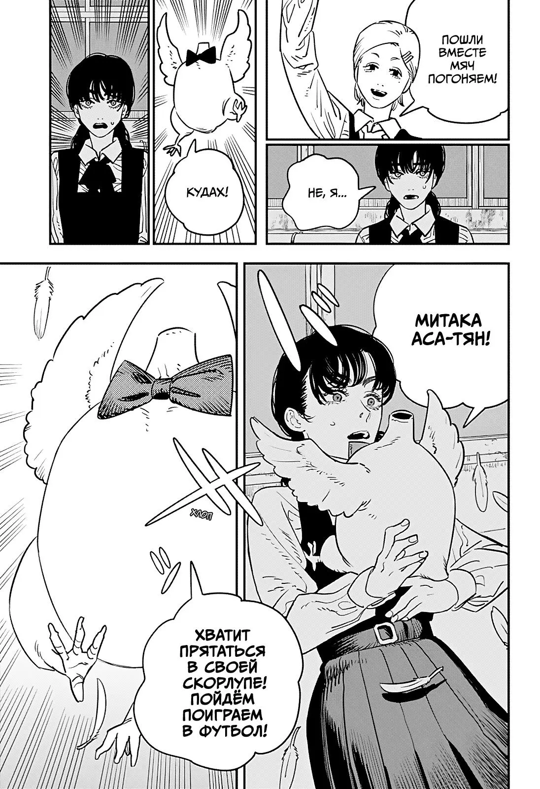 Read Chainsaw Man RU Manga Online