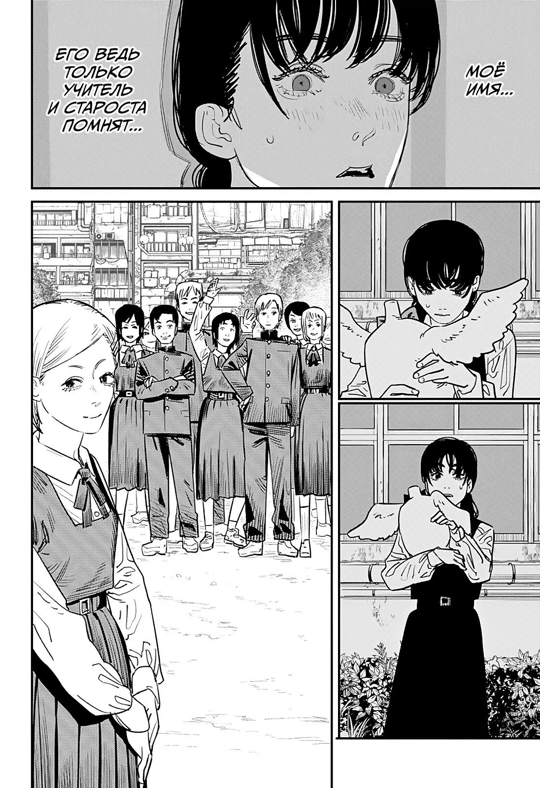 Read Chainsaw Man RU Manga Online