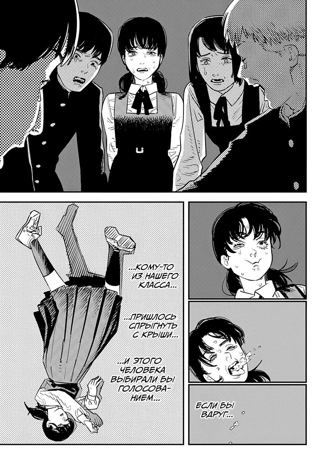 Read Chainsaw Man RU Manga Online