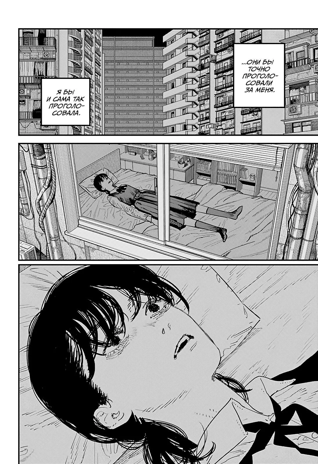 Read Chainsaw Man RU Manga Online