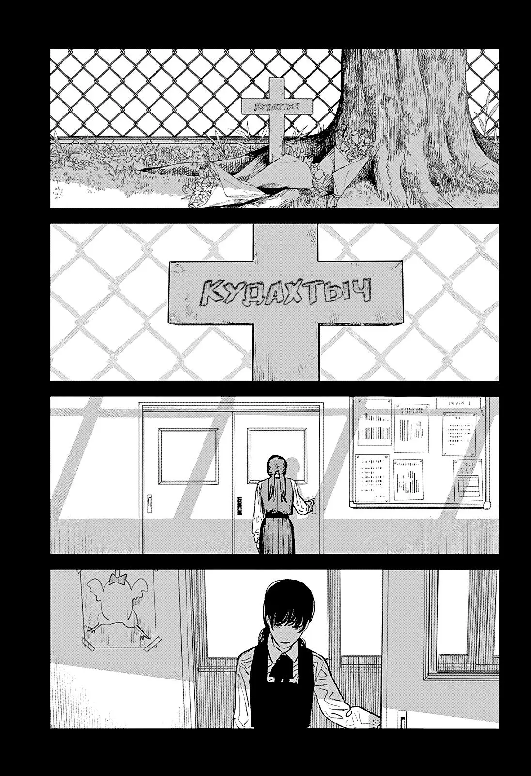 Read Chainsaw Man RU Manga Online