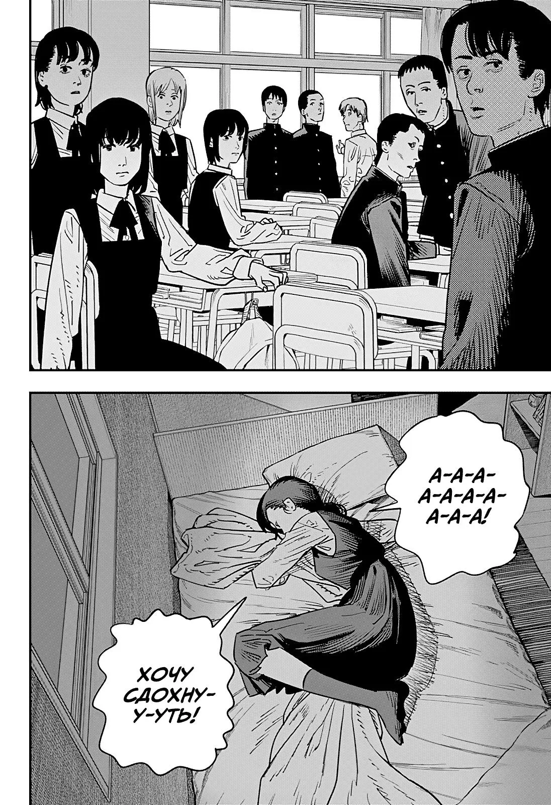 Read Chainsaw Man RU Manga Online