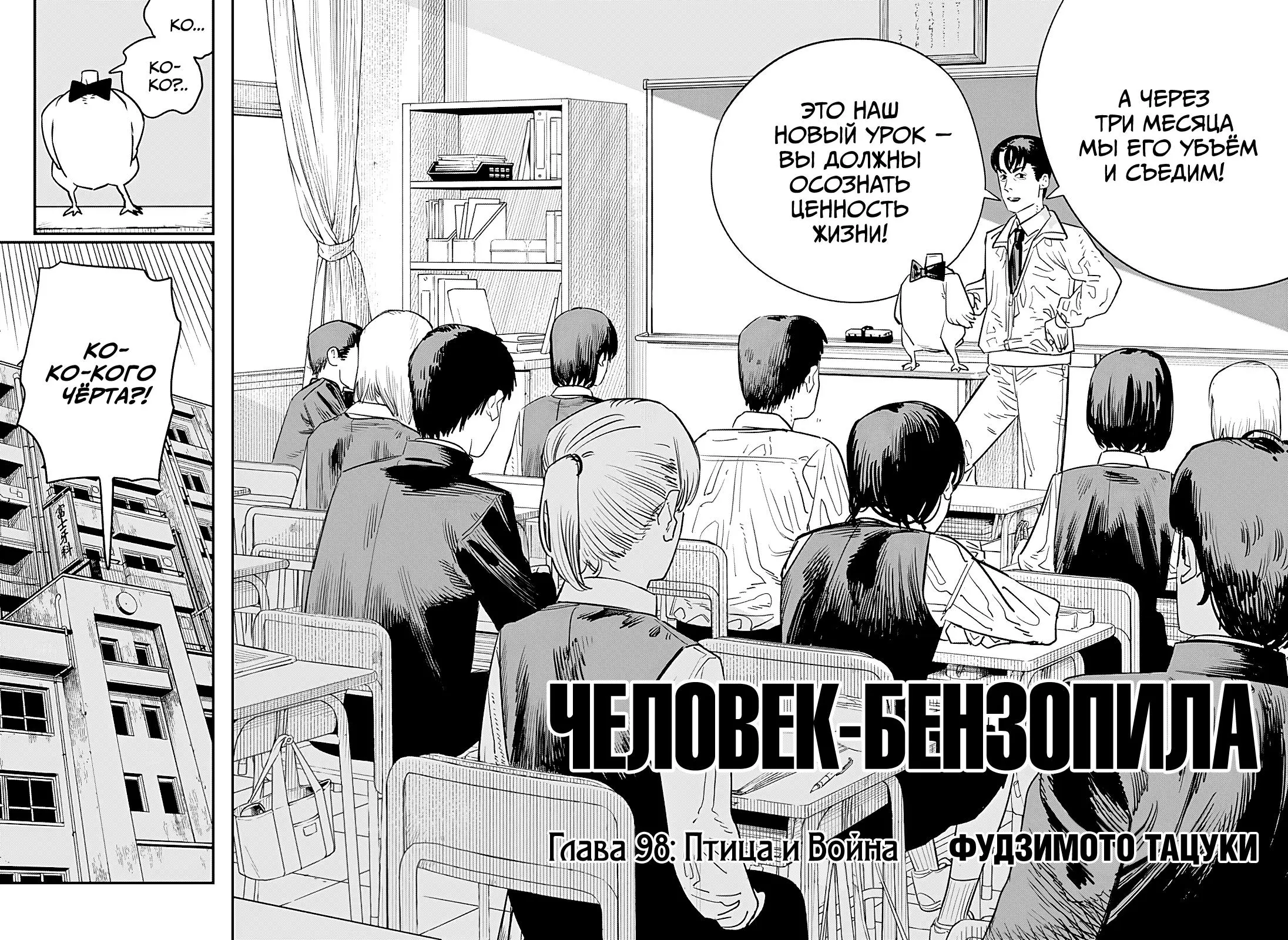 Read Chainsaw Man RU Manga Online