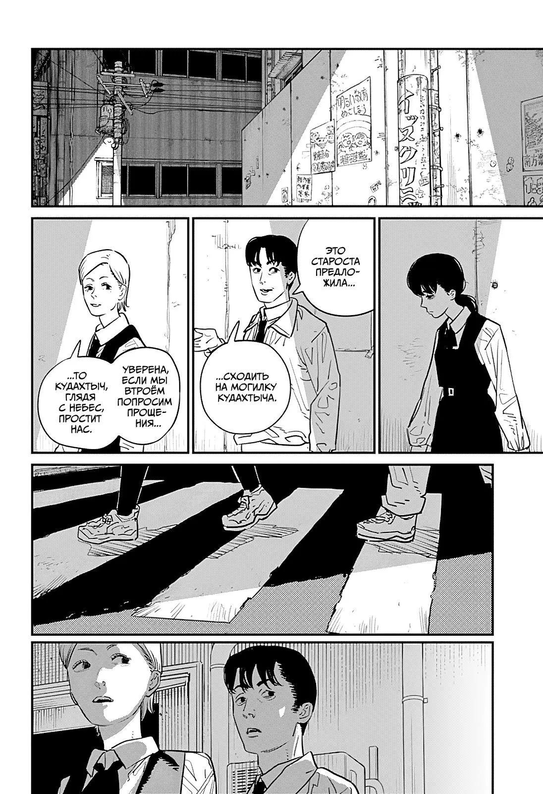 Read Chainsaw Man RU Manga Online