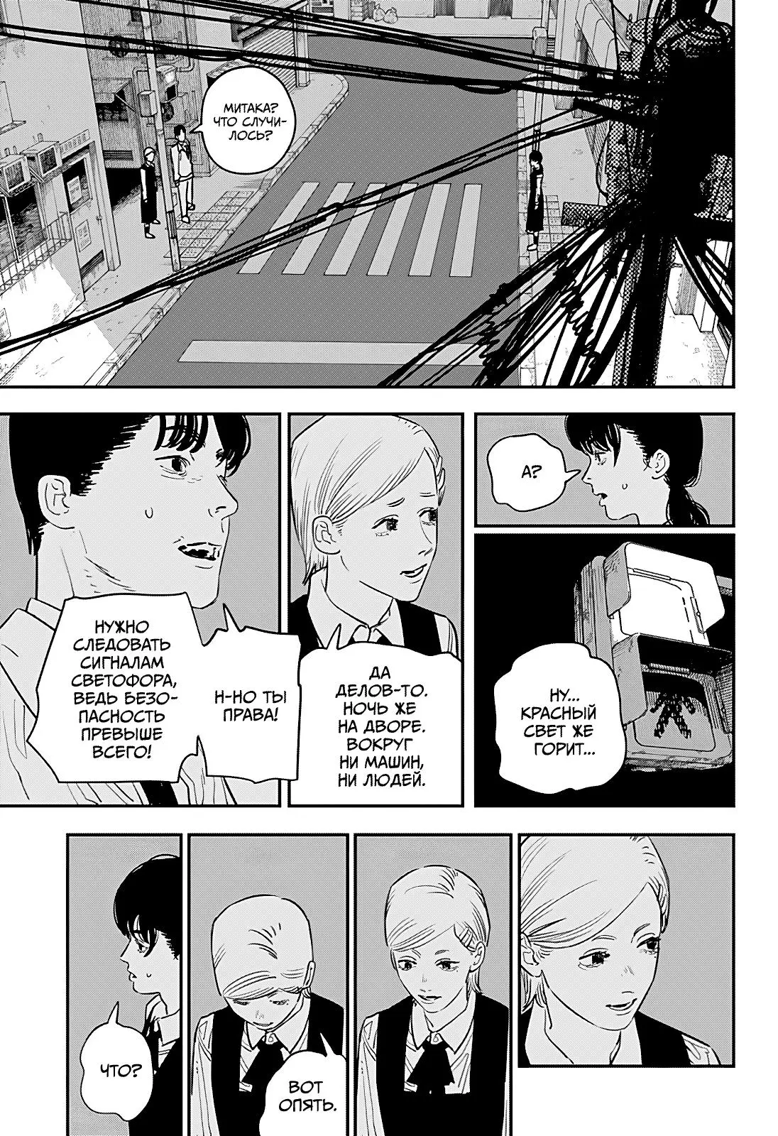 Read Chainsaw Man RU Manga Online