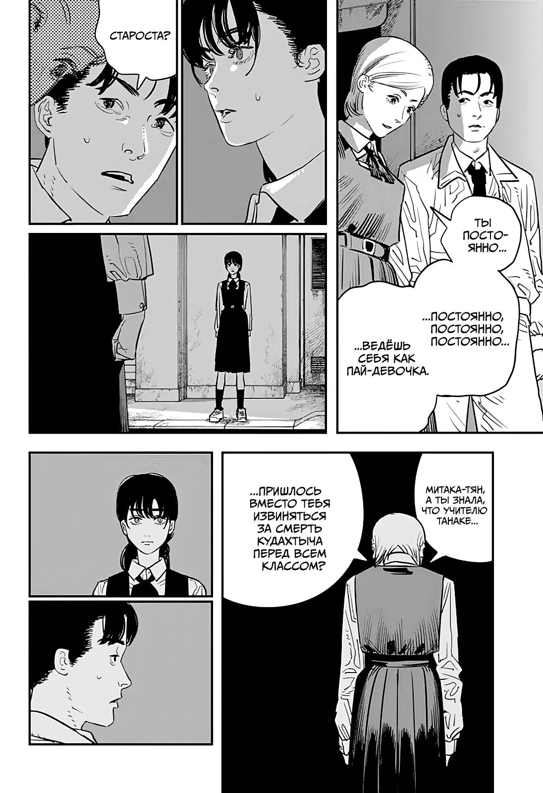Read Chainsaw Man RU Manga Online
