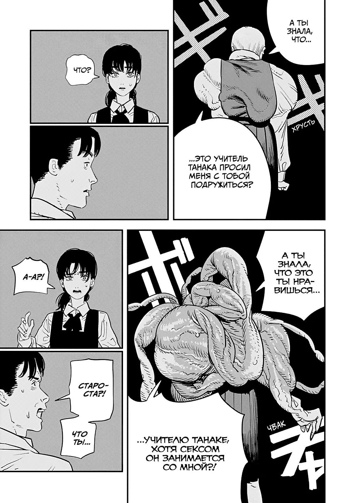 Read Chainsaw Man RU Manga Online
