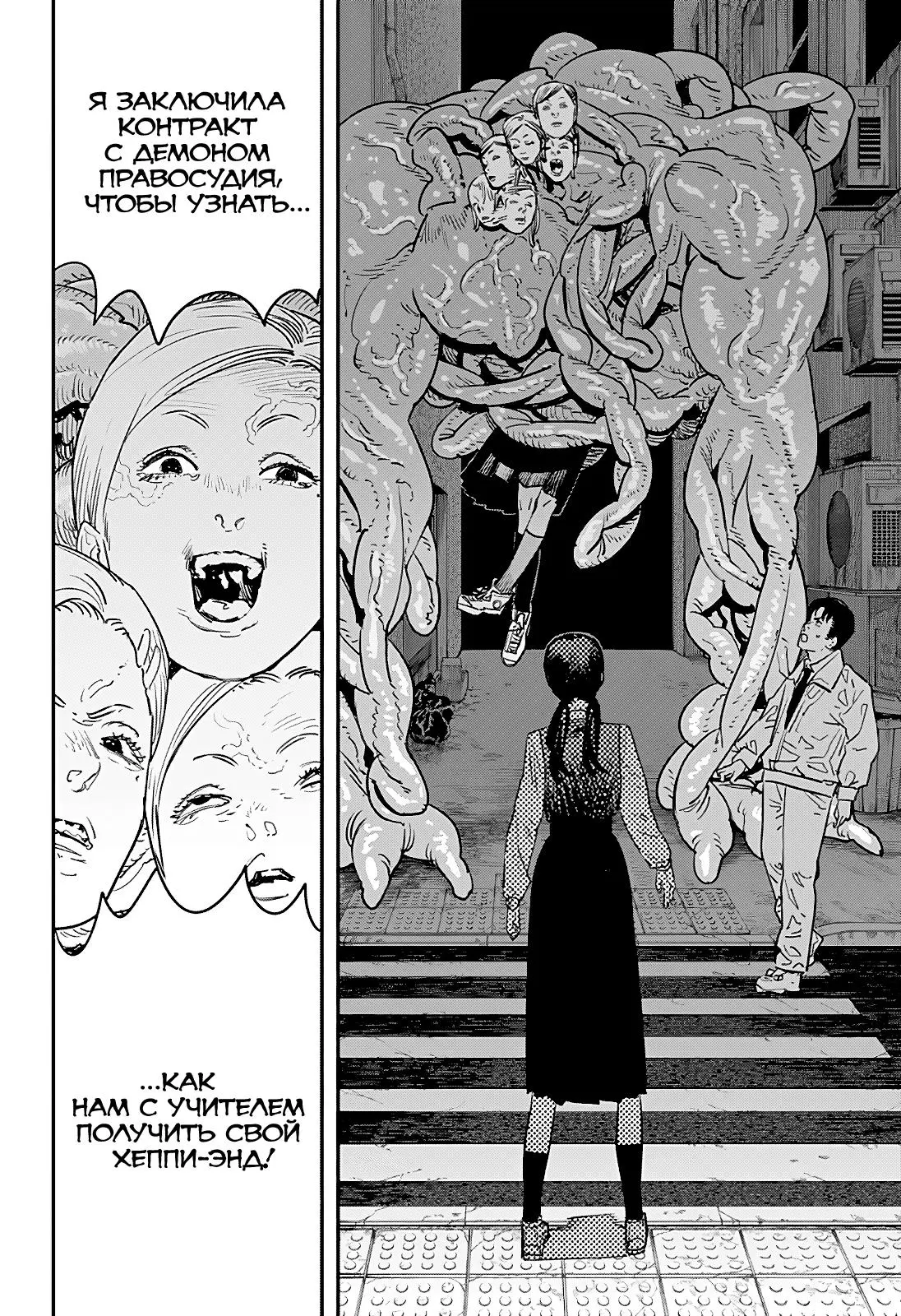 Read Chainsaw Man RU Manga Online