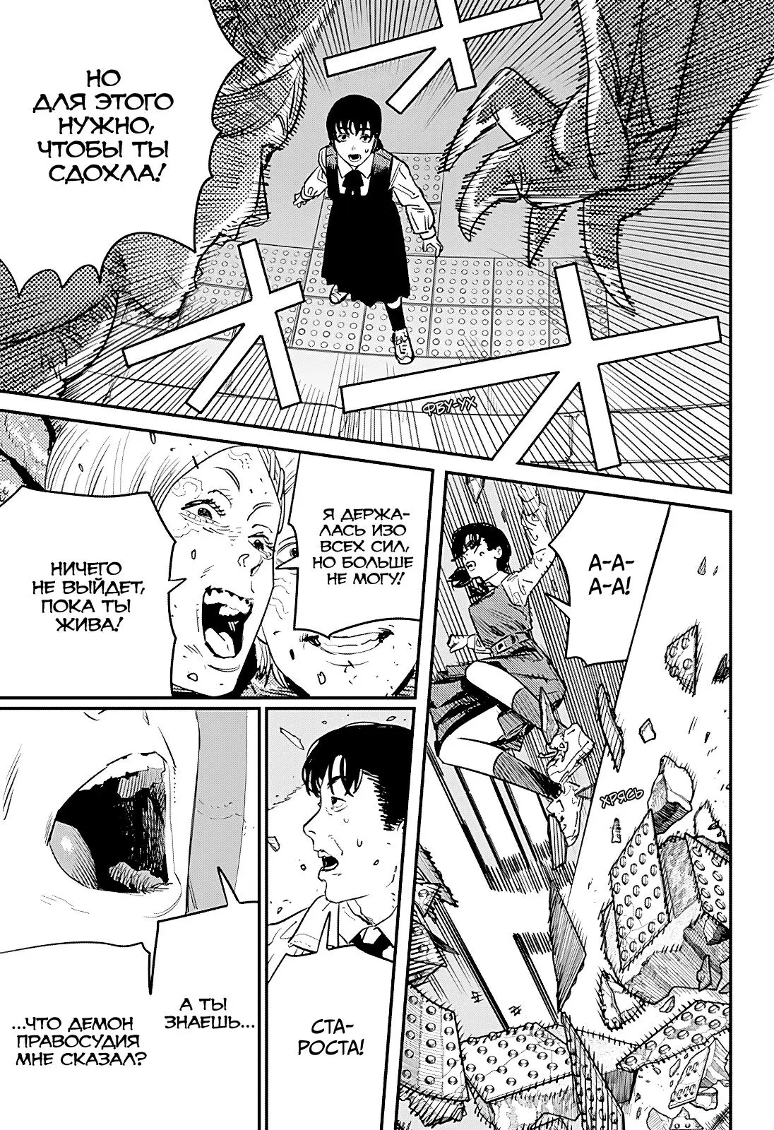 Read Chainsaw Man RU Manga Online
