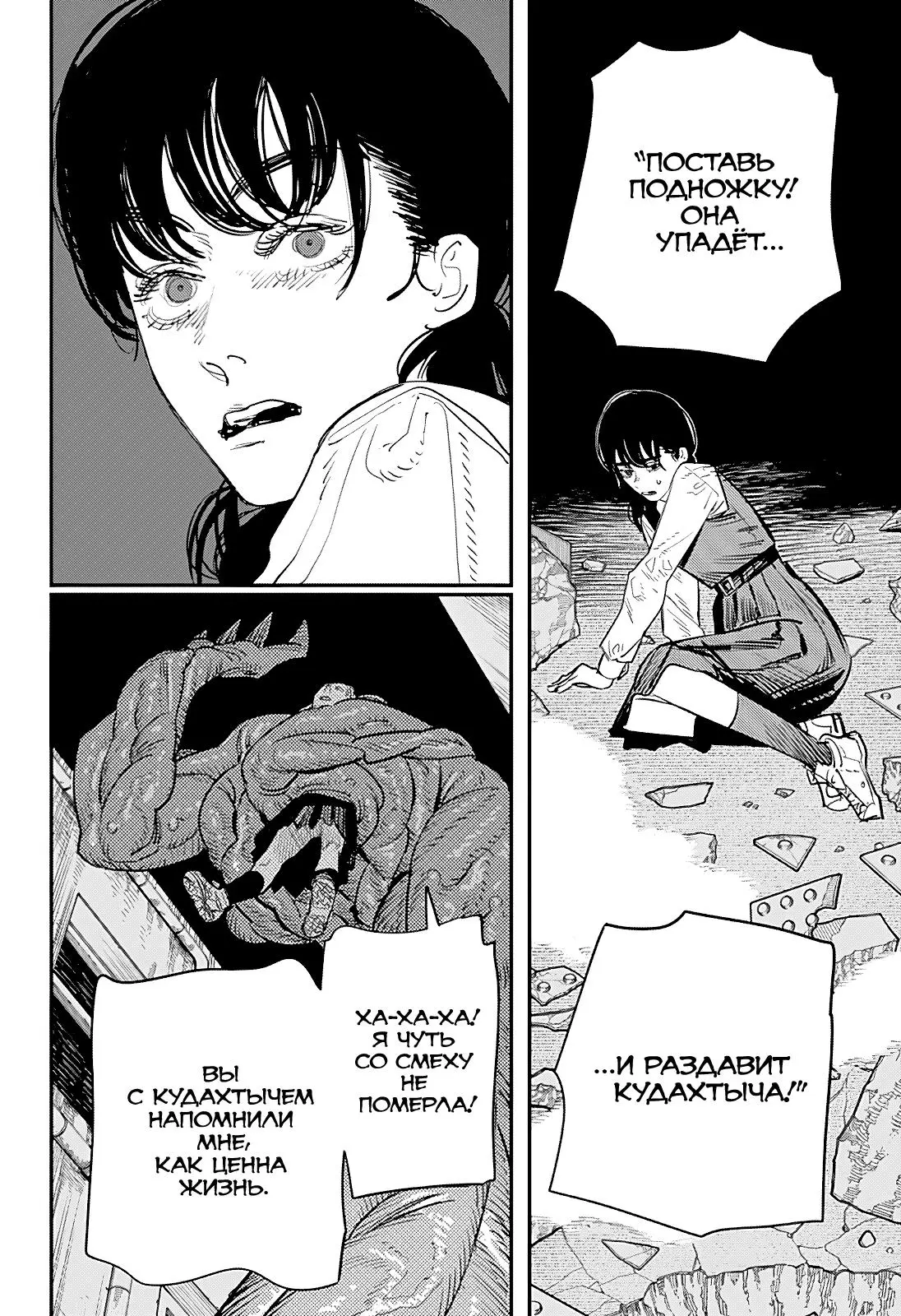 Read Chainsaw Man RU Manga Online