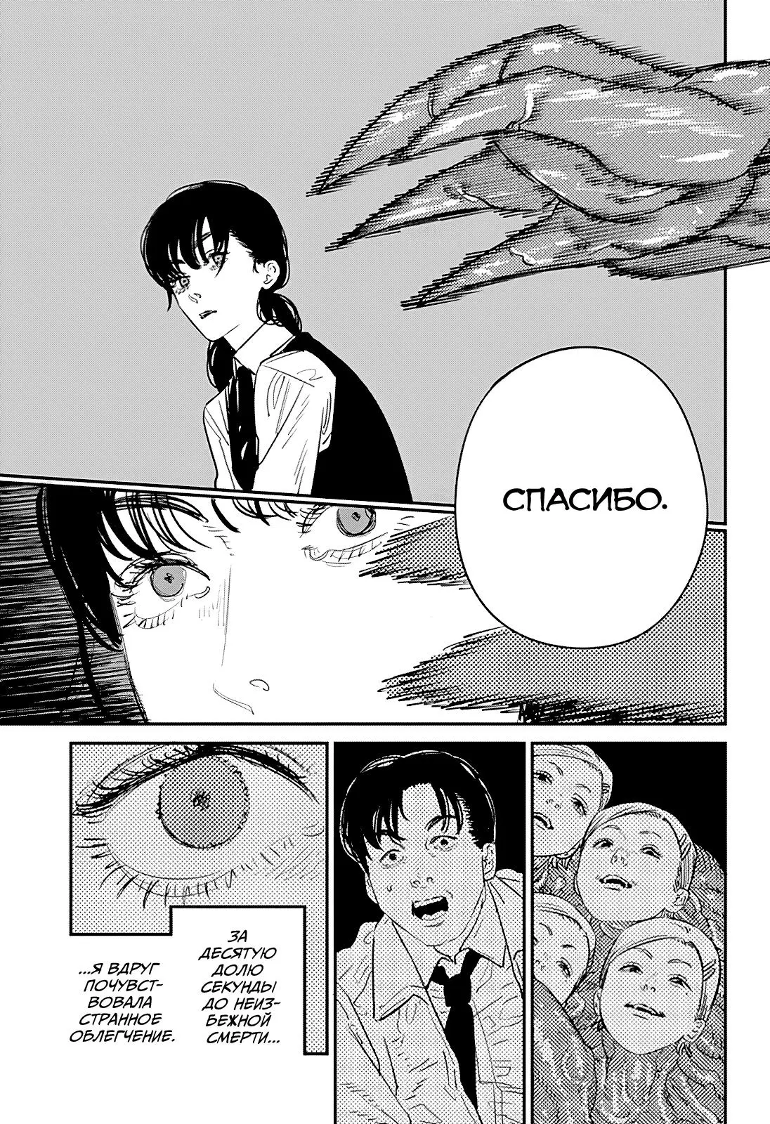 Read Chainsaw Man RU Manga Online