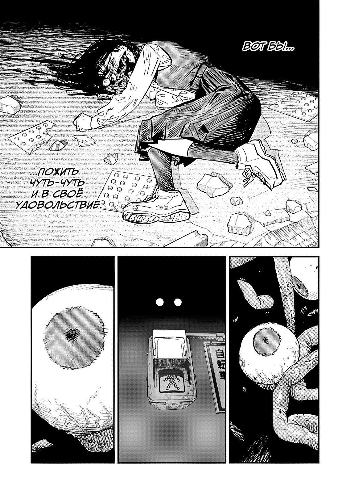 Read Chainsaw Man RU Manga Online