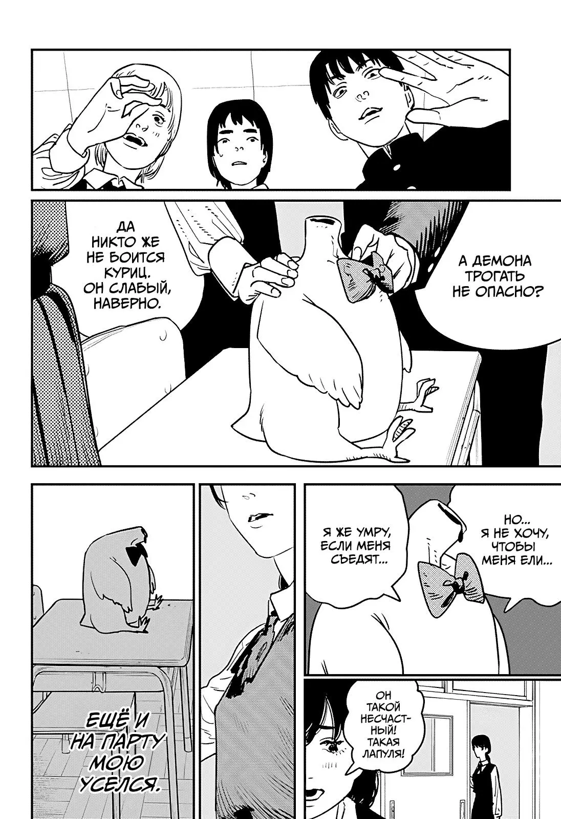 Read Chainsaw Man RU Manga Online