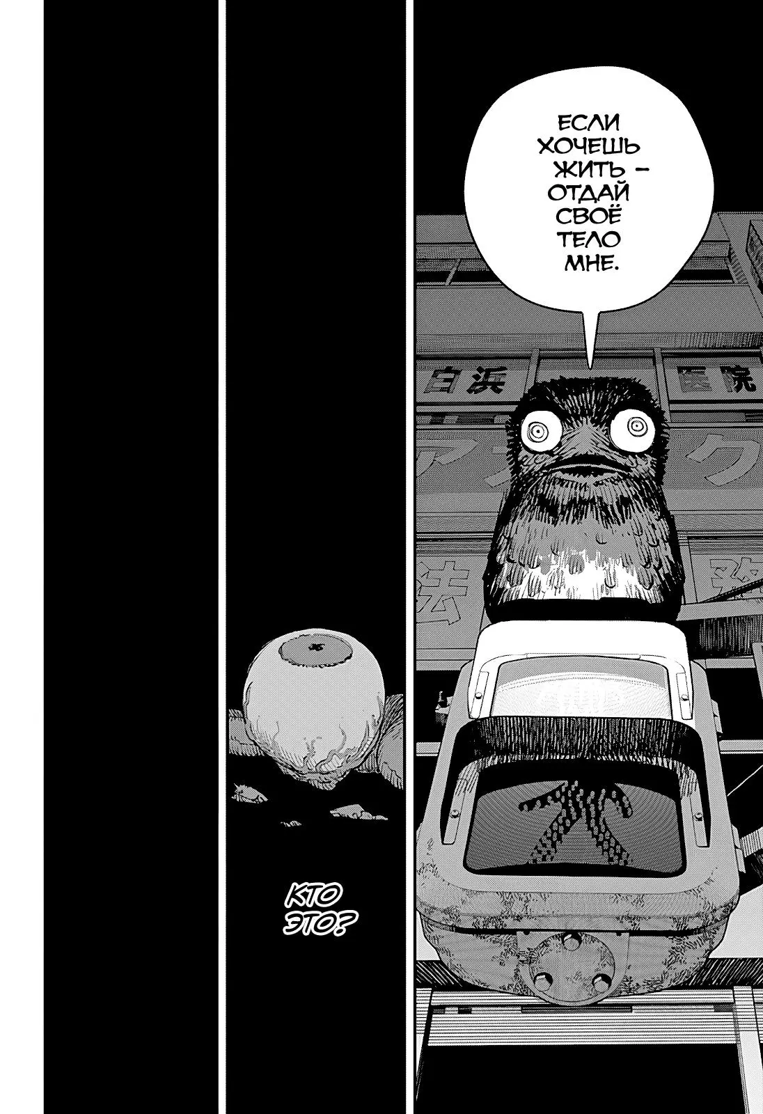 Read Chainsaw Man RU Manga Online