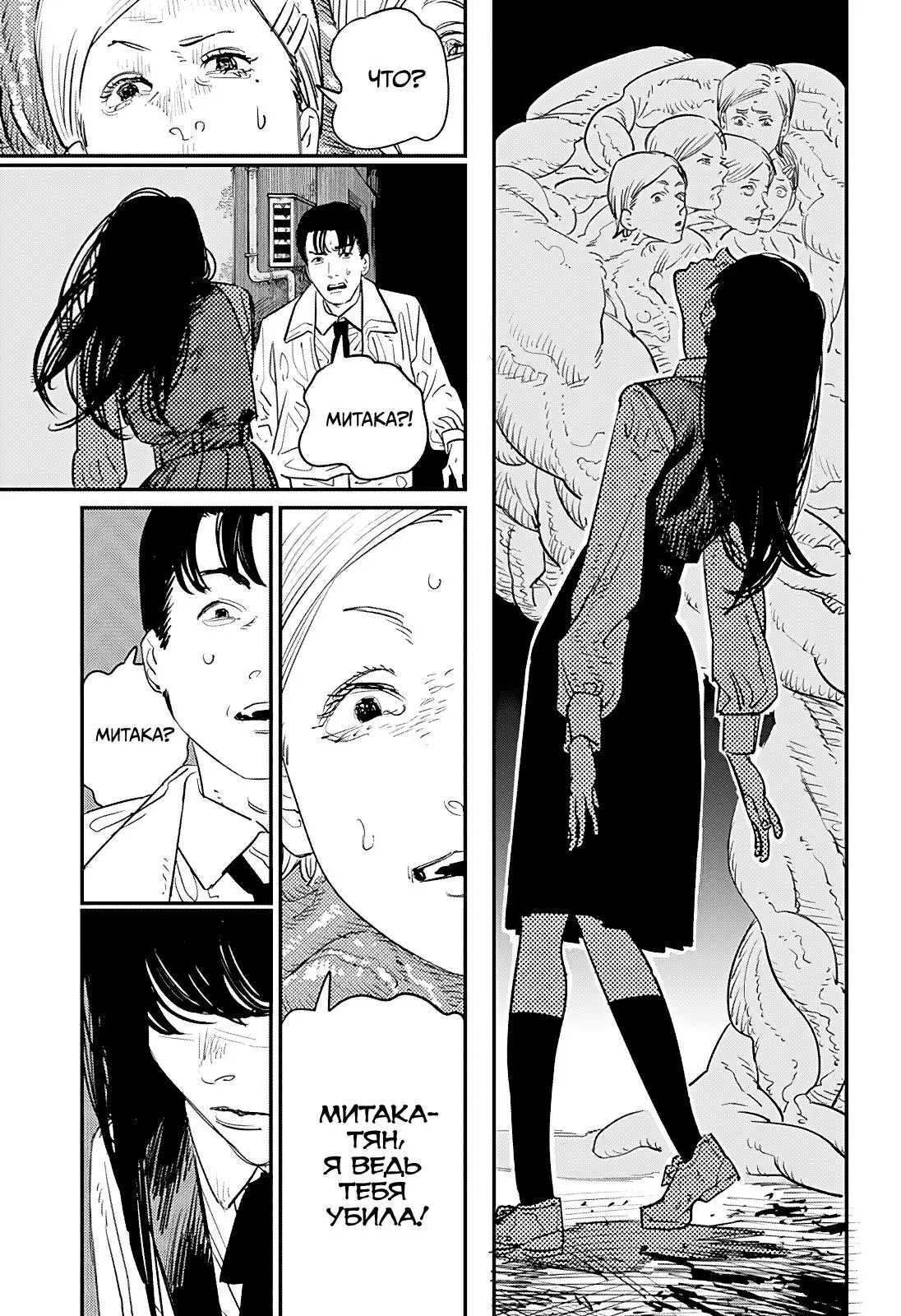 Read Chainsaw Man RU Manga Online
