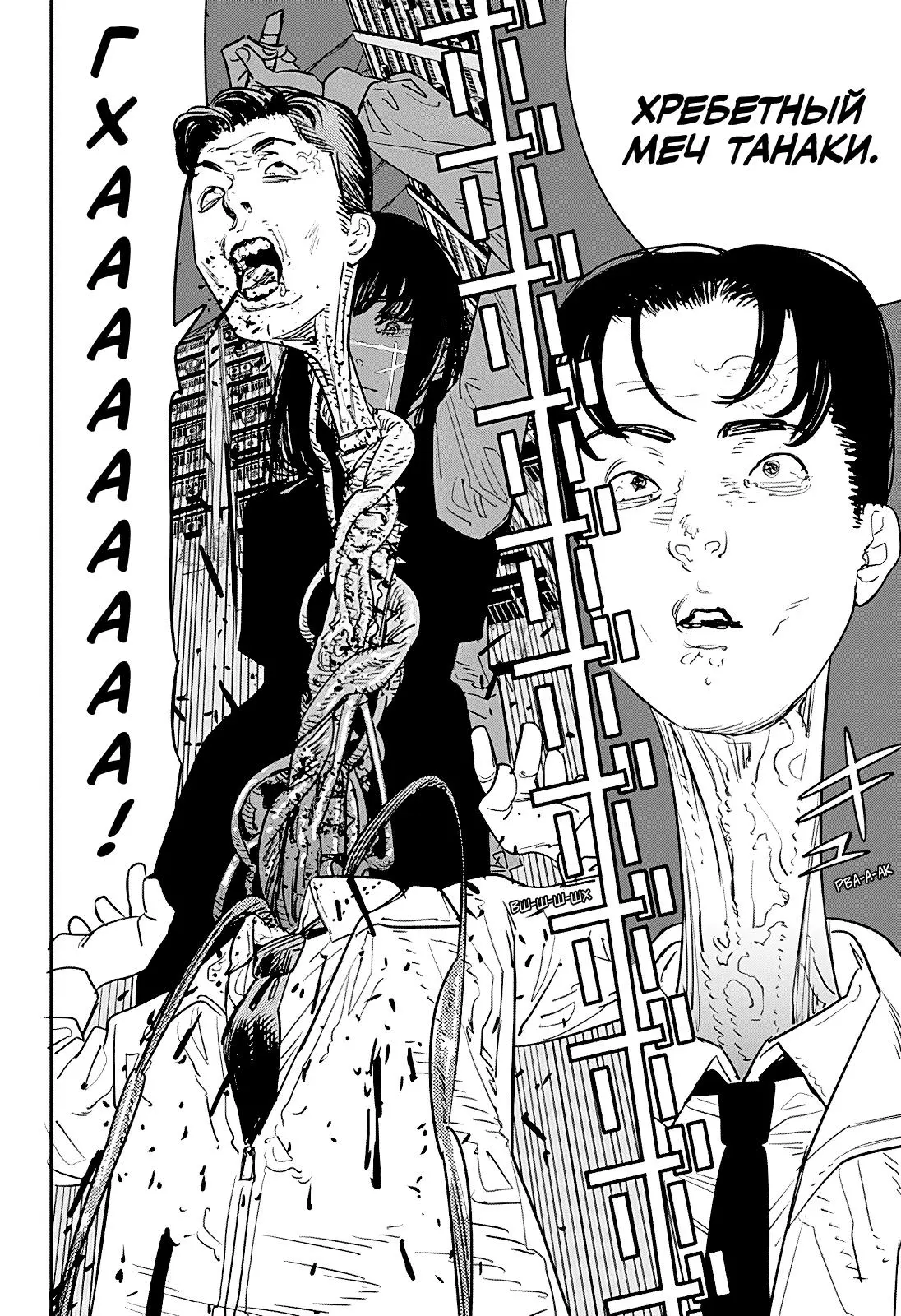 Read Chainsaw Man RU Manga Online
