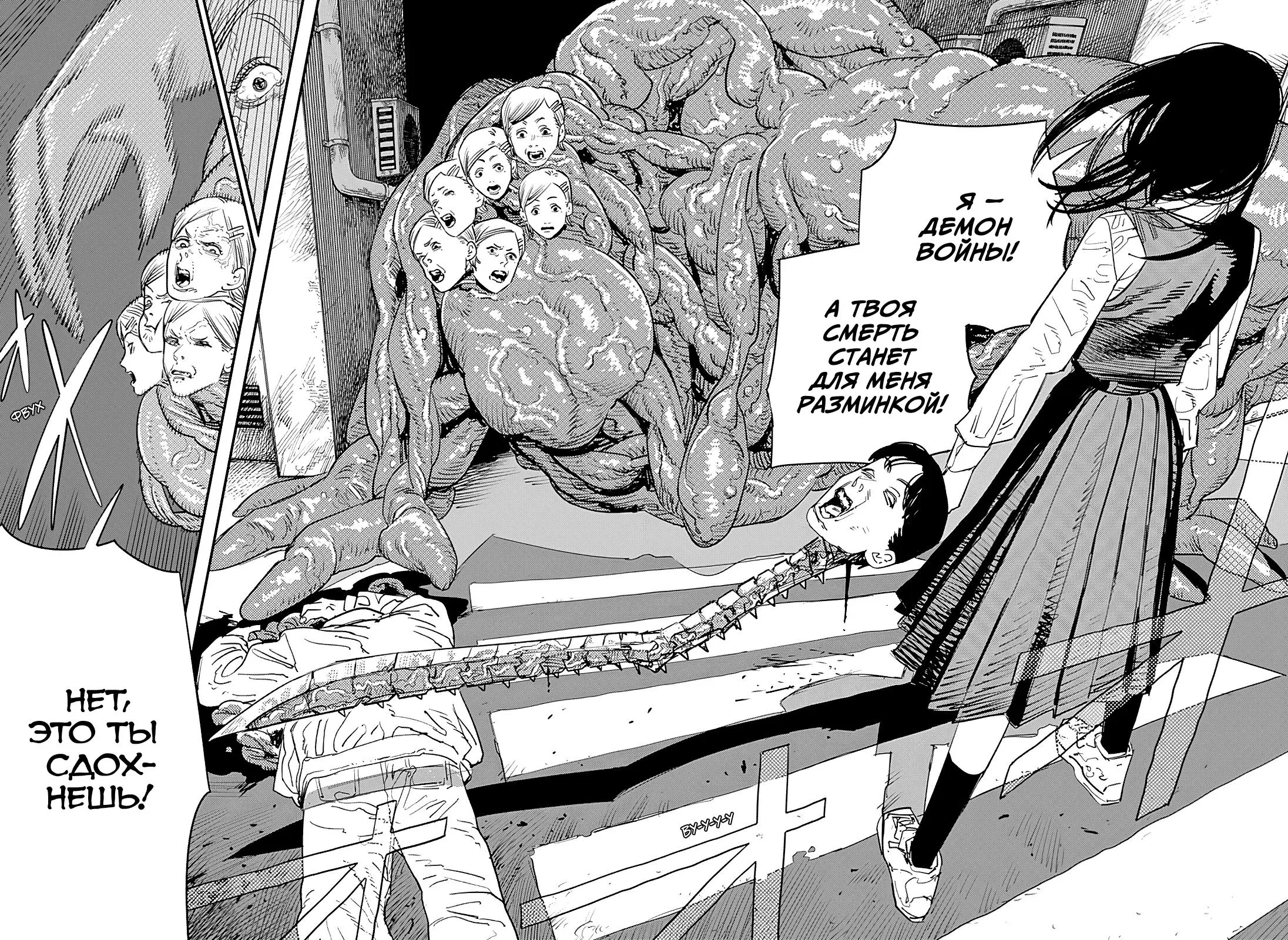 Read Chainsaw Man RU Manga Online