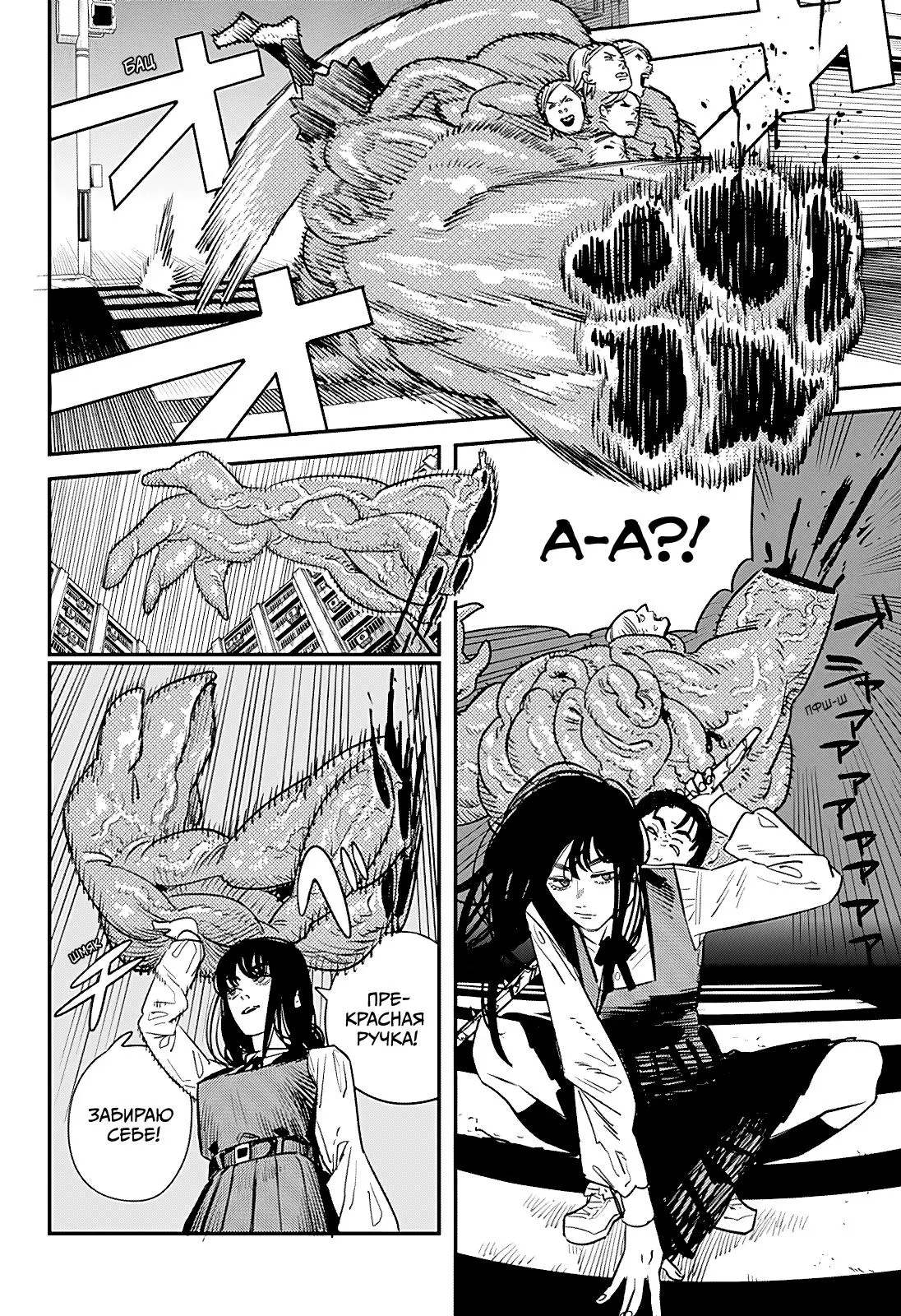 Read Chainsaw Man RU Manga Online