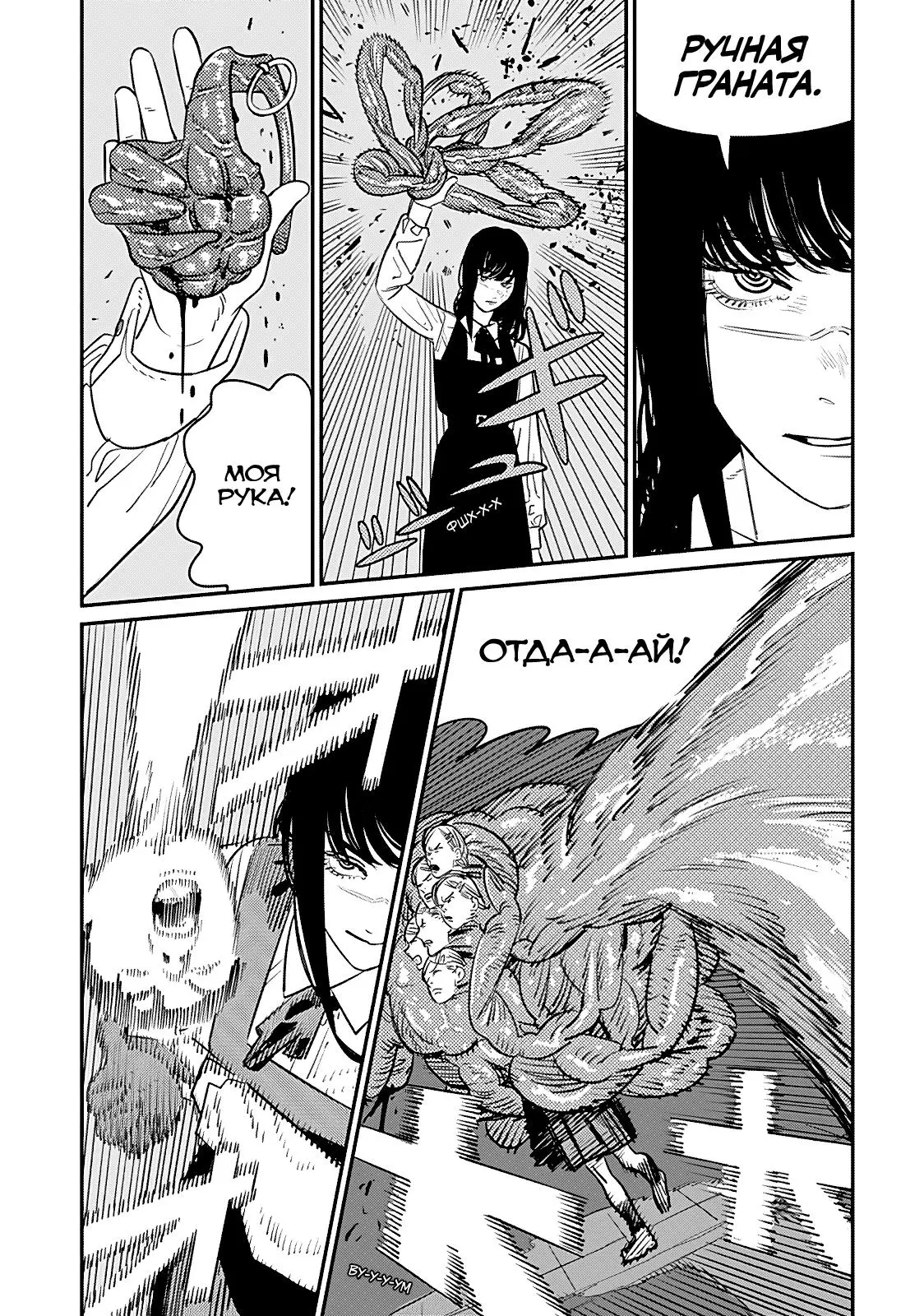 Read Chainsaw Man RU Manga Online
