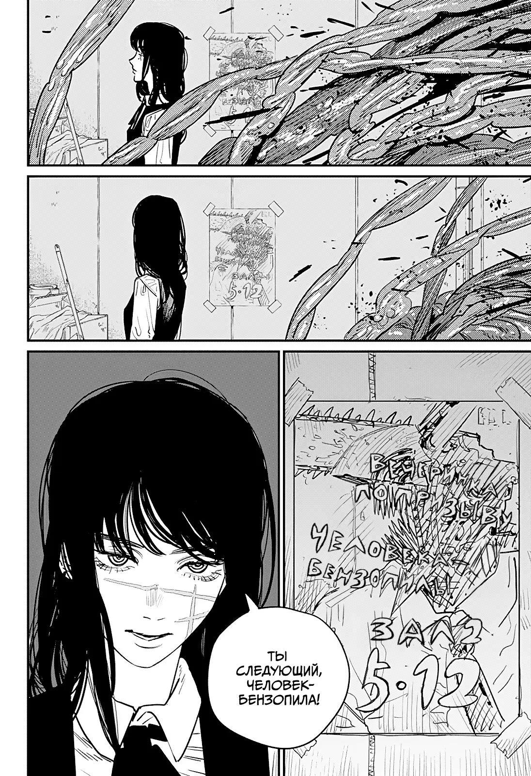 Read Chainsaw Man RU Manga Online
