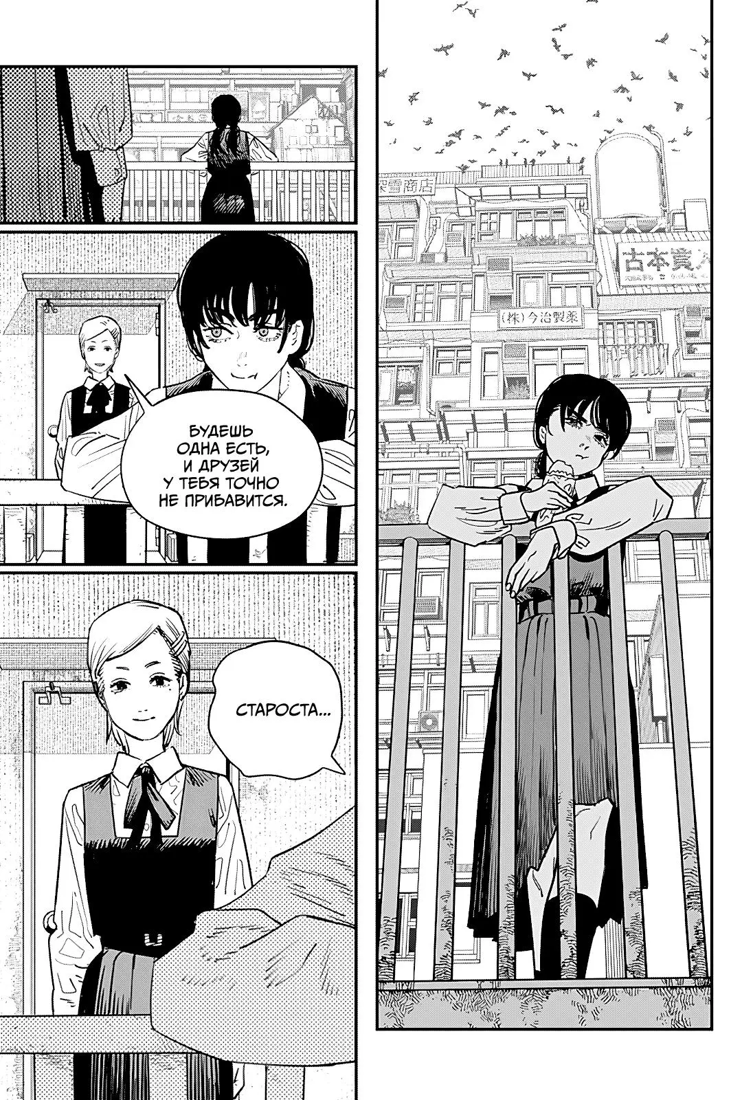 Read Chainsaw Man RU Manga Online