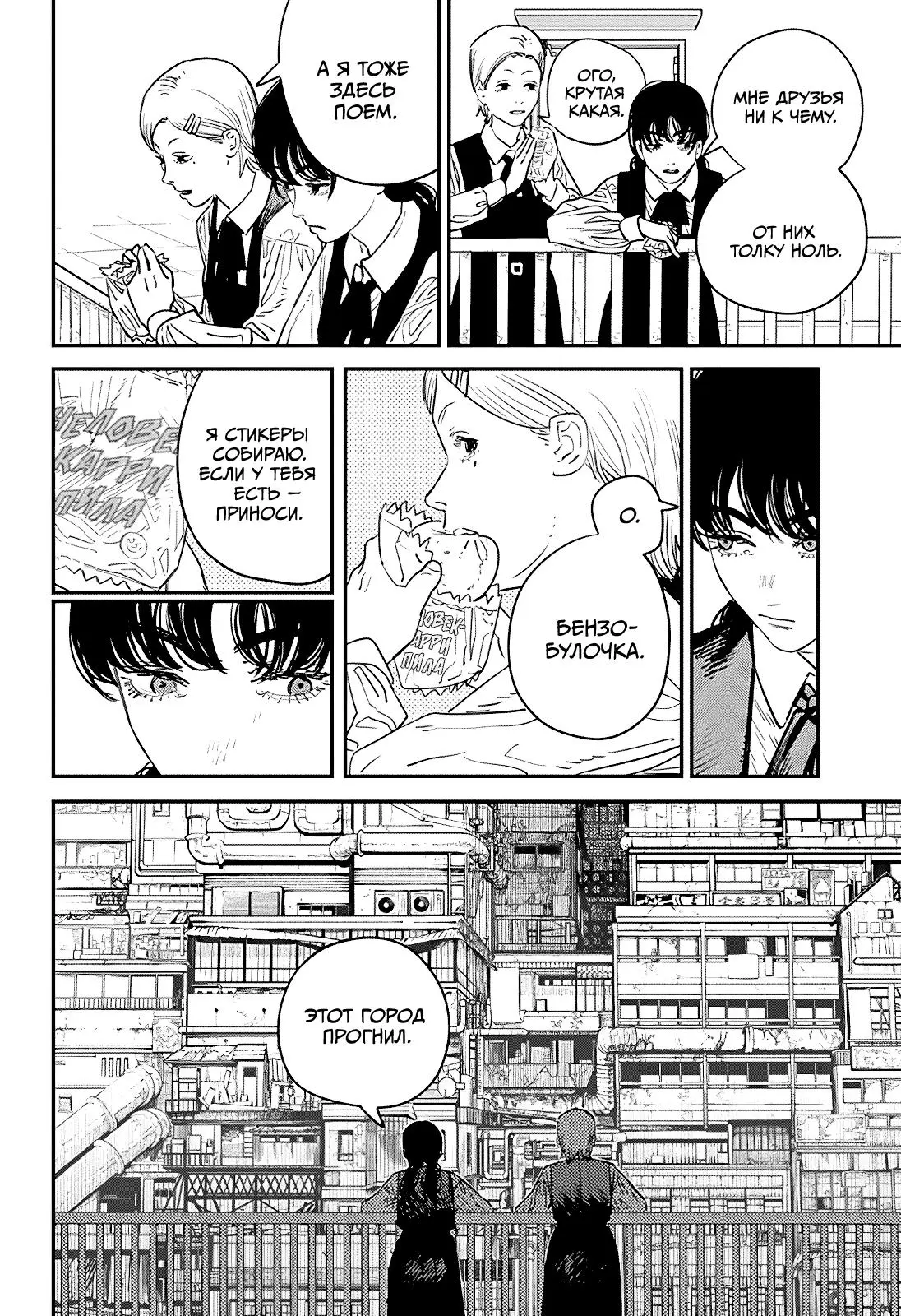 Read Chainsaw Man RU Manga Online