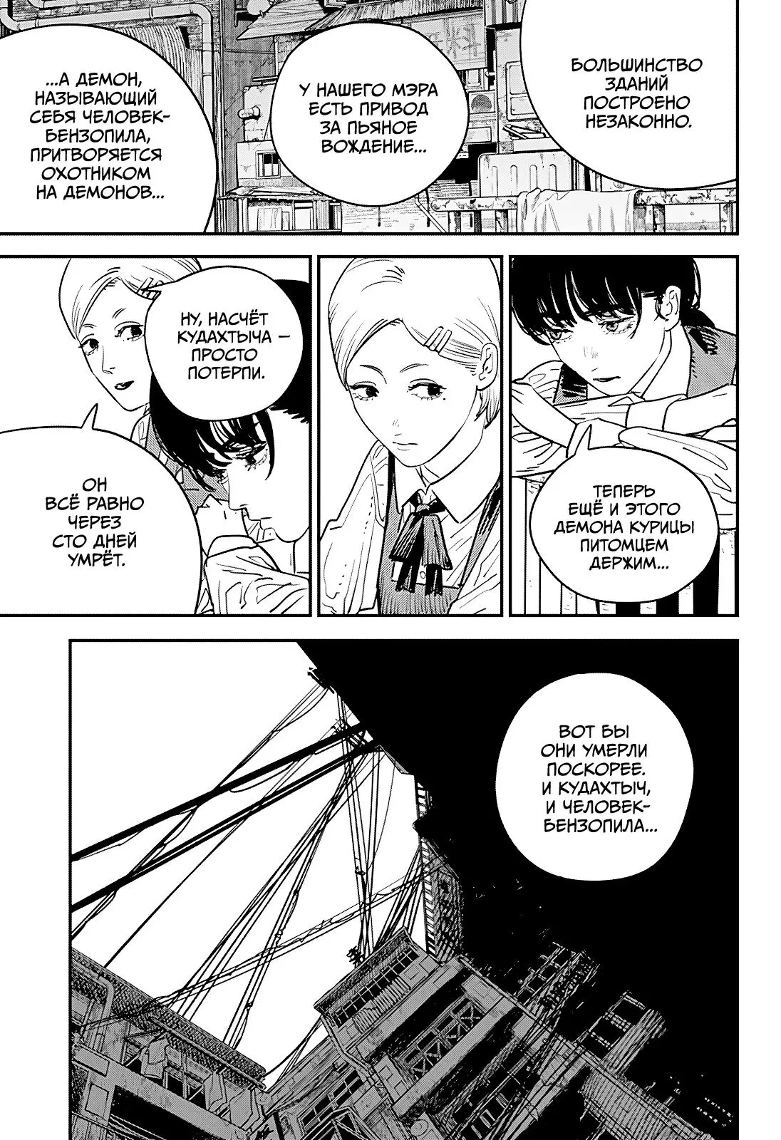 Read Chainsaw Man RU Manga Online