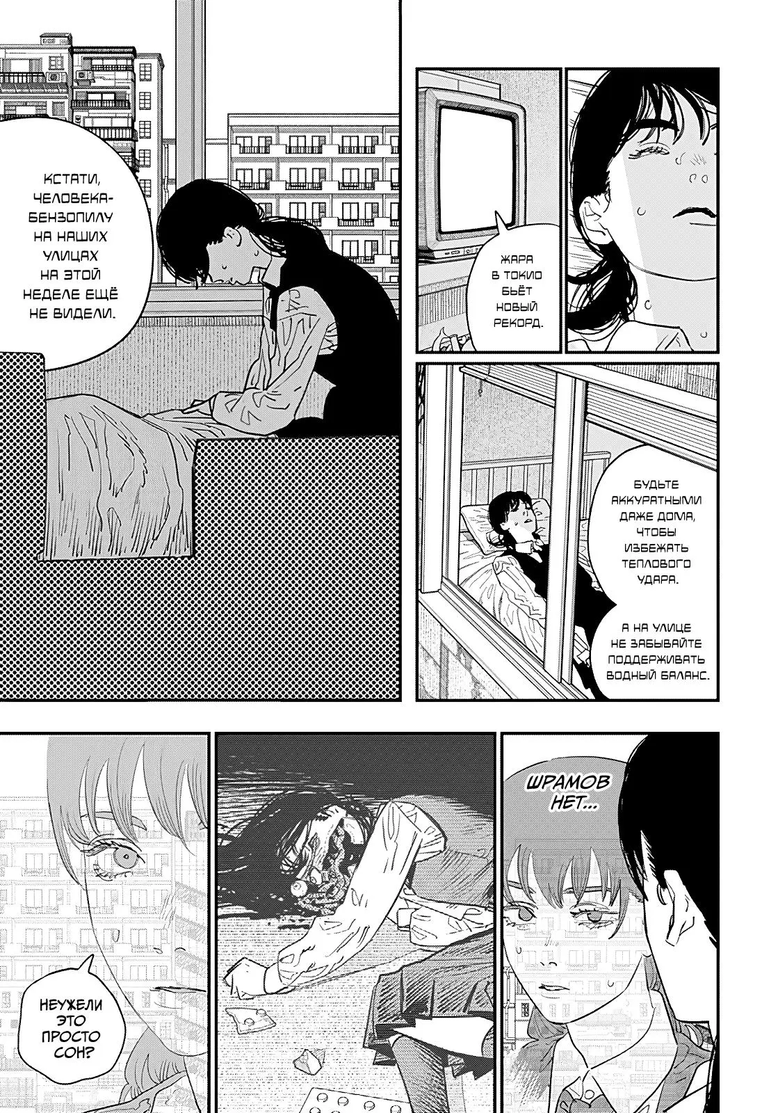Read Chainsaw Man RU Manga Online