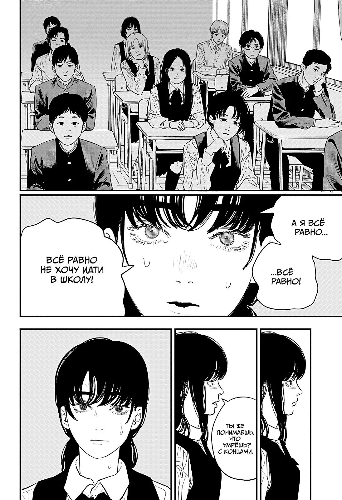 Read Chainsaw Man RU Manga Online