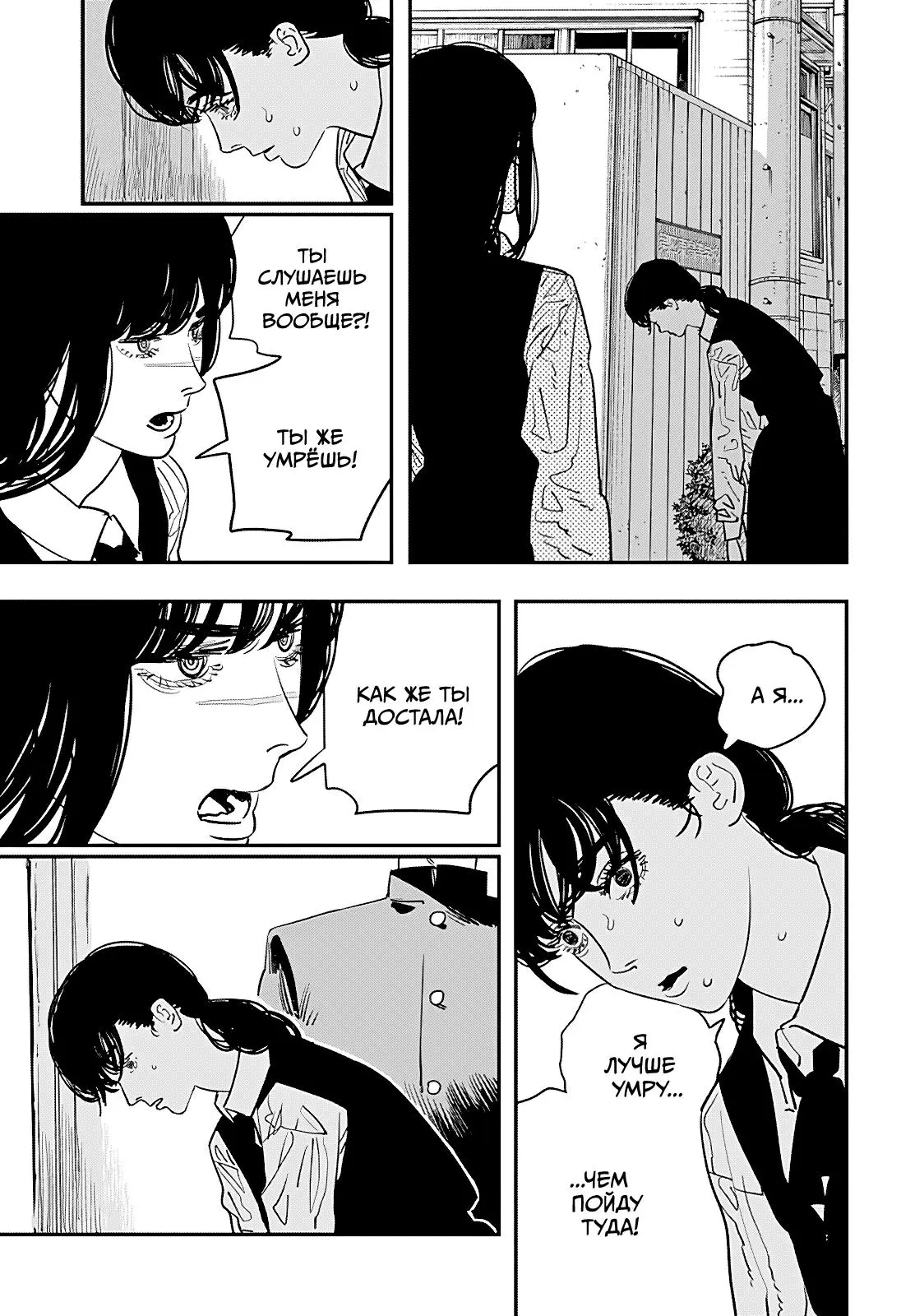 Read Chainsaw Man RU Manga Online