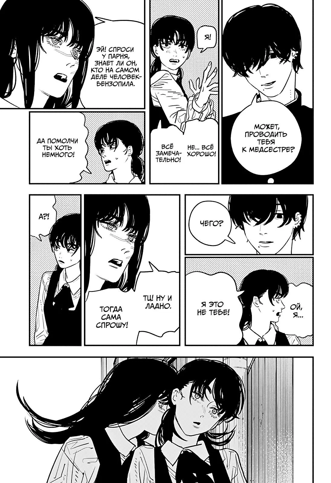 Read Chainsaw Man RU Manga Online