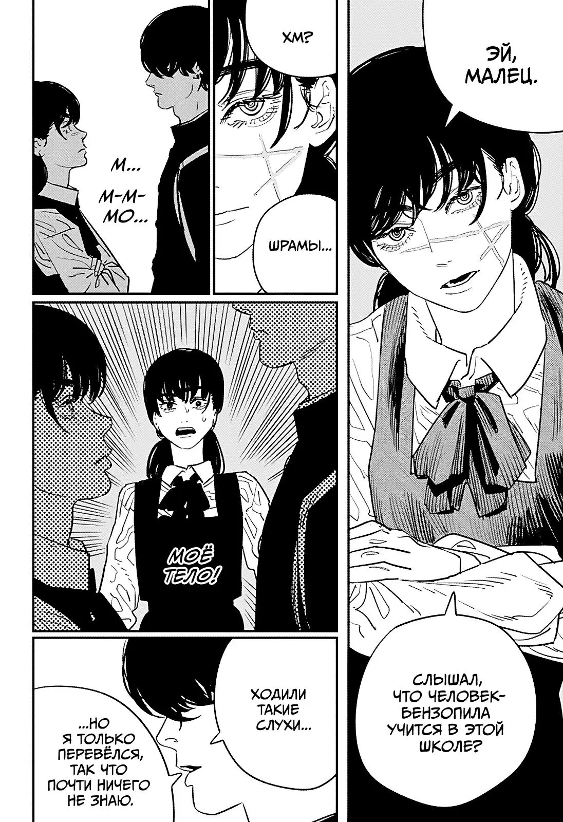 Read Chainsaw Man RU Manga Online