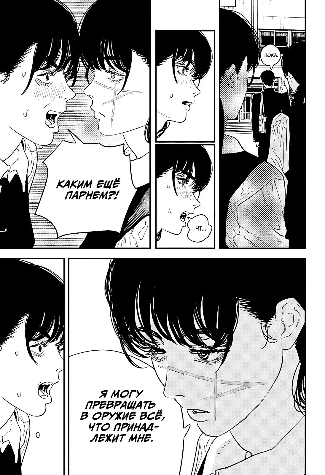 Read Chainsaw Man RU Manga Online