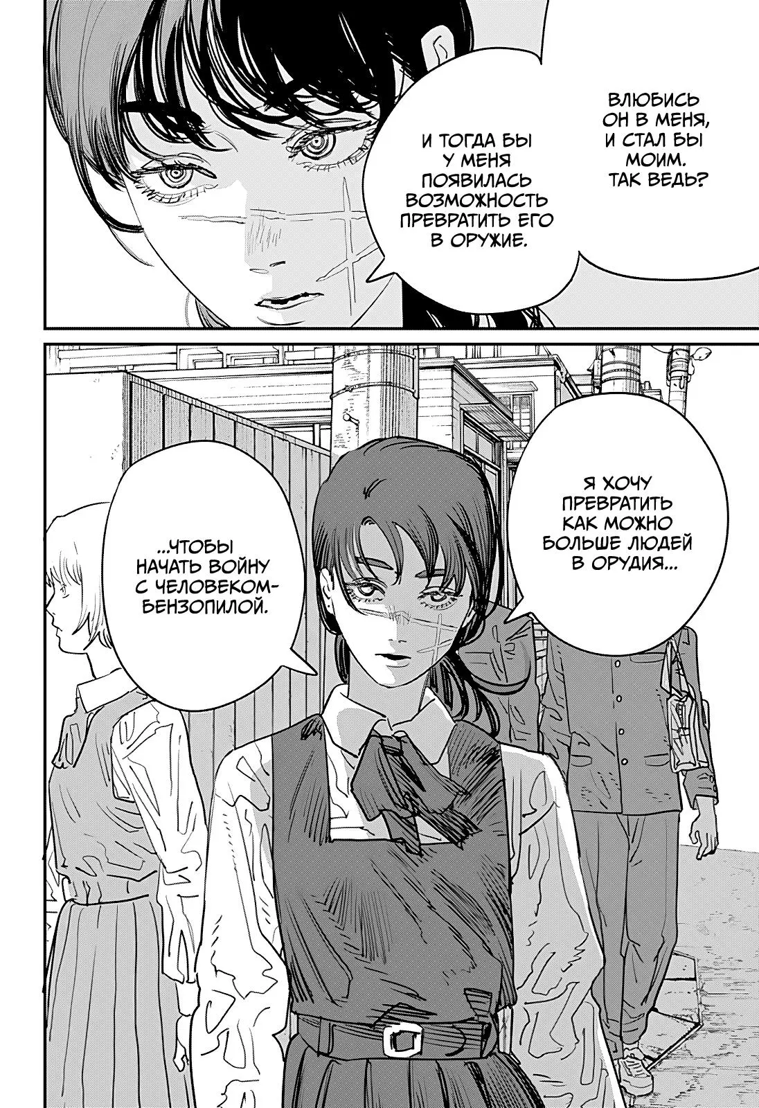 Read Chainsaw Man RU Manga Online