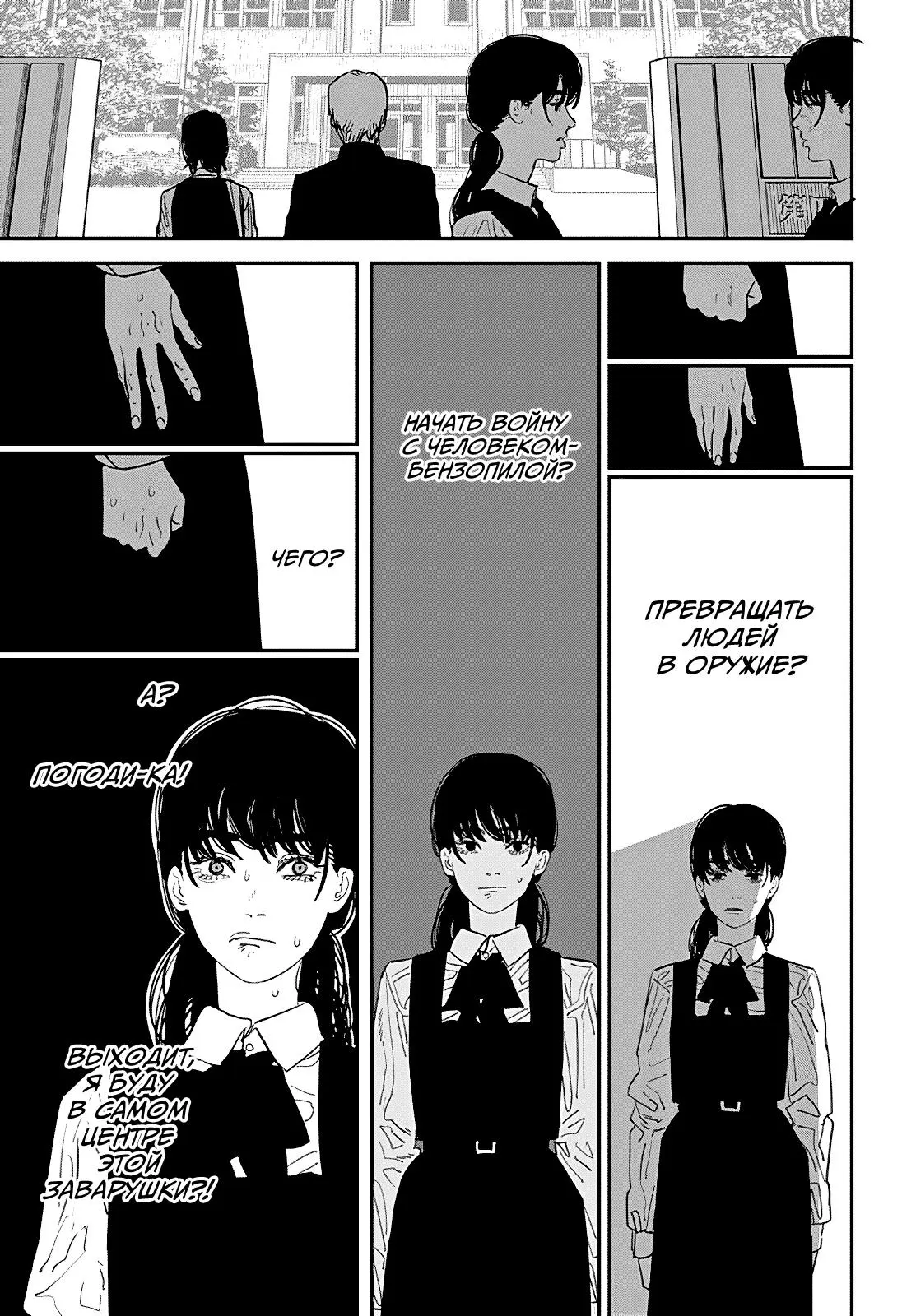 Read Chainsaw Man RU Manga Online