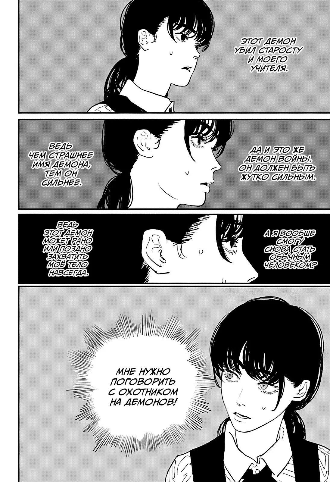 Read Chainsaw Man RU Manga Online