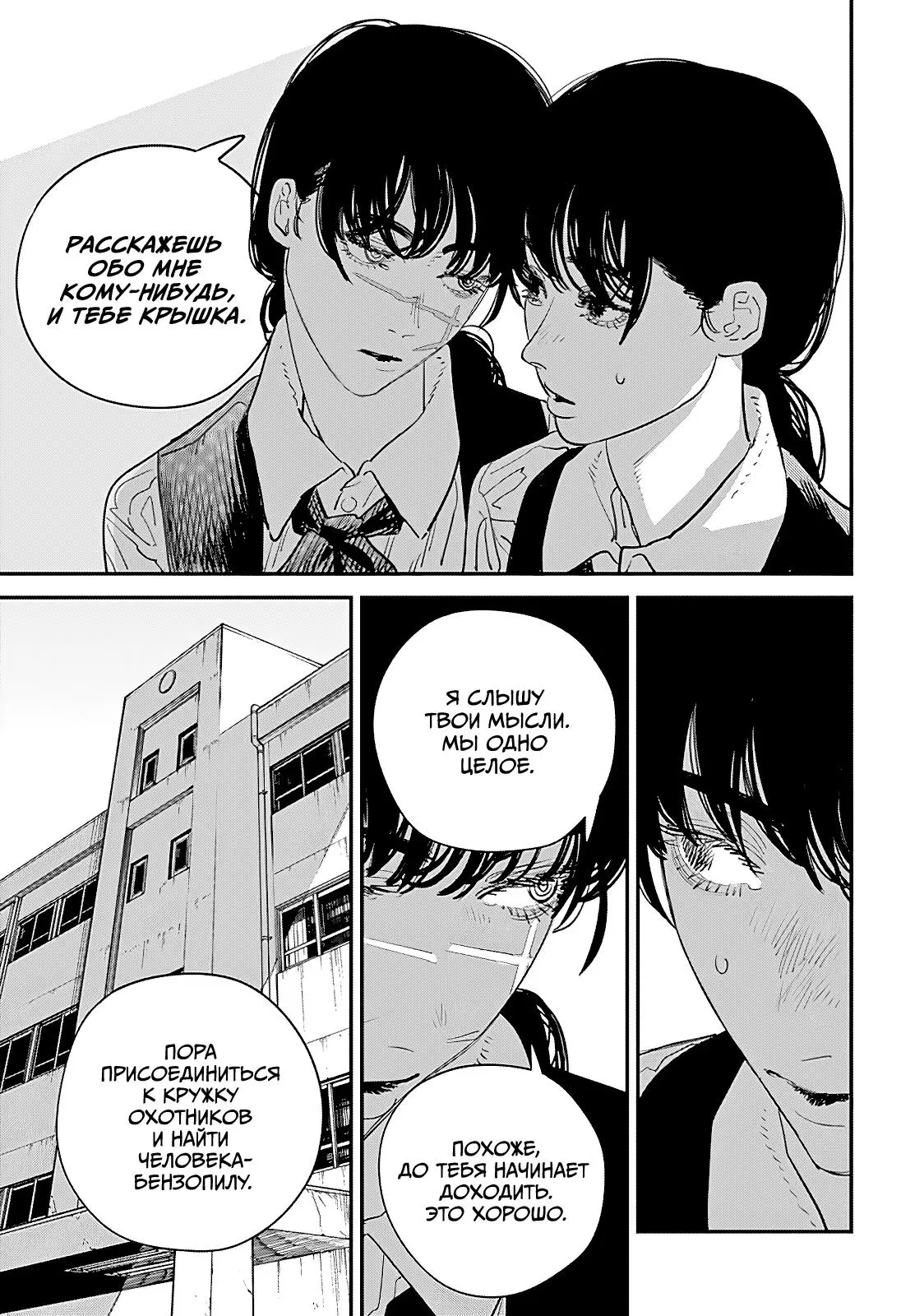 Read Chainsaw Man RU Manga Online
